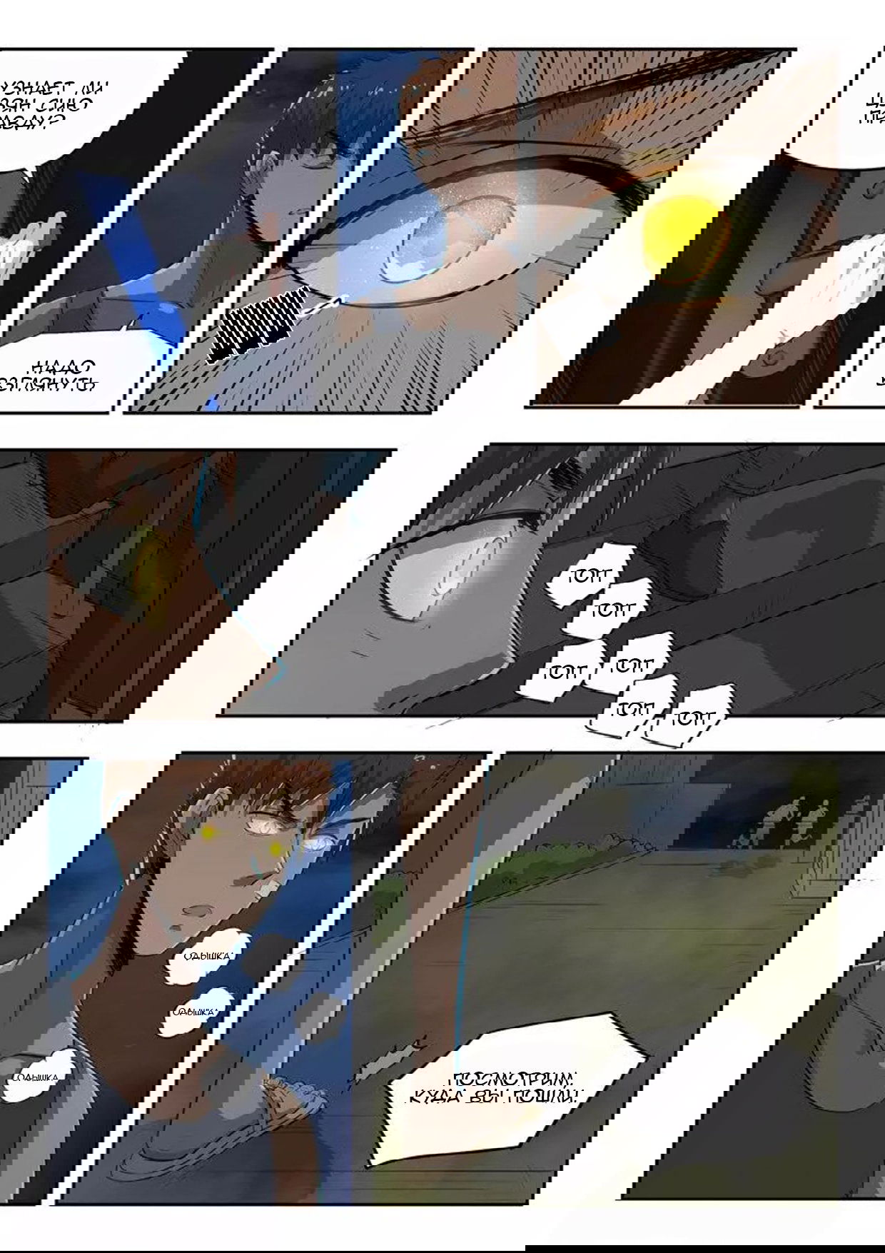 Манга Рентгеновское зрение - Глава 41 Страница 4