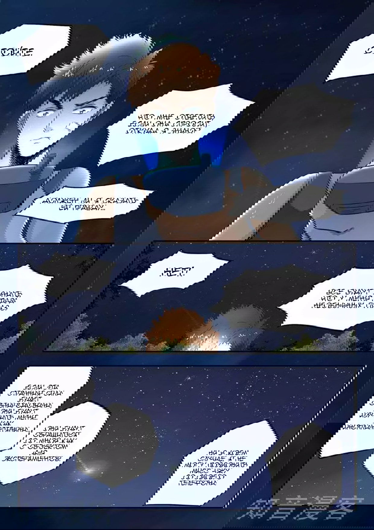 Манга Рентгеновское зрение - Глава 41 Страница 6