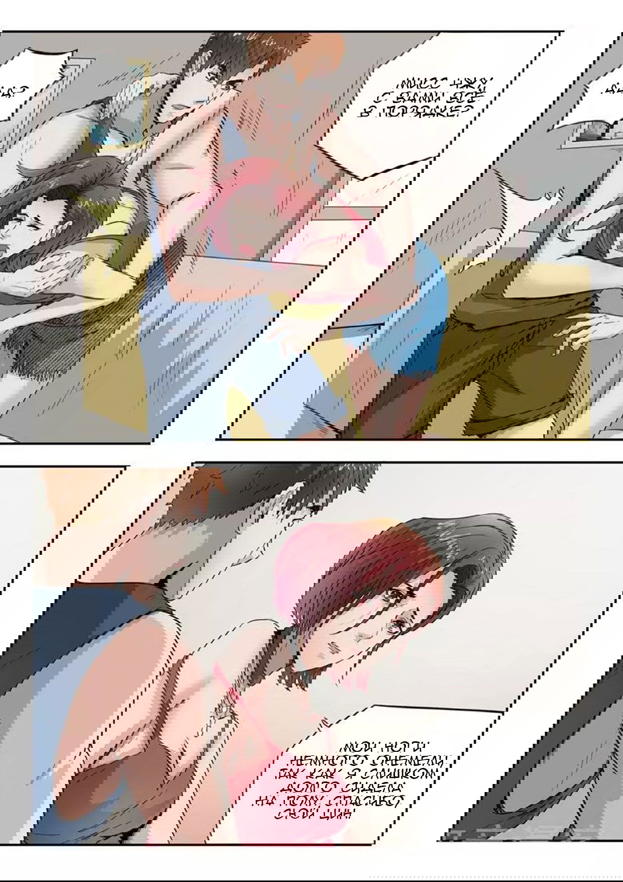 Манга Рентгеновское зрение - Глава 40 Страница 4