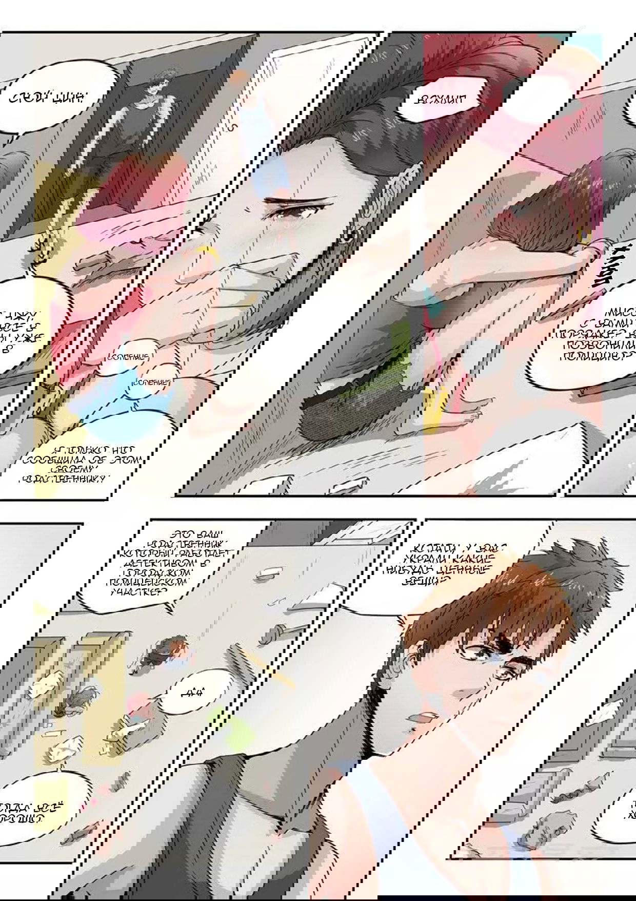 Манга Рентгеновское зрение - Глава 40 Страница 2