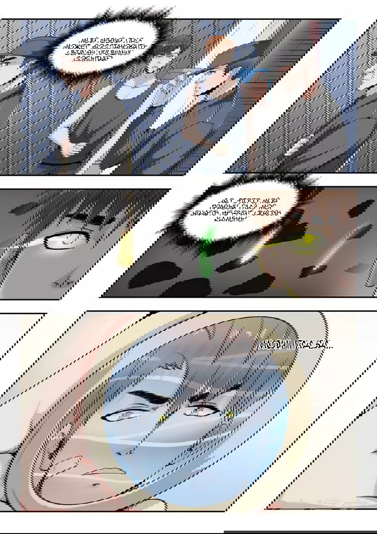 Манга Рентгеновское зрение - Глава 40 Страница 8