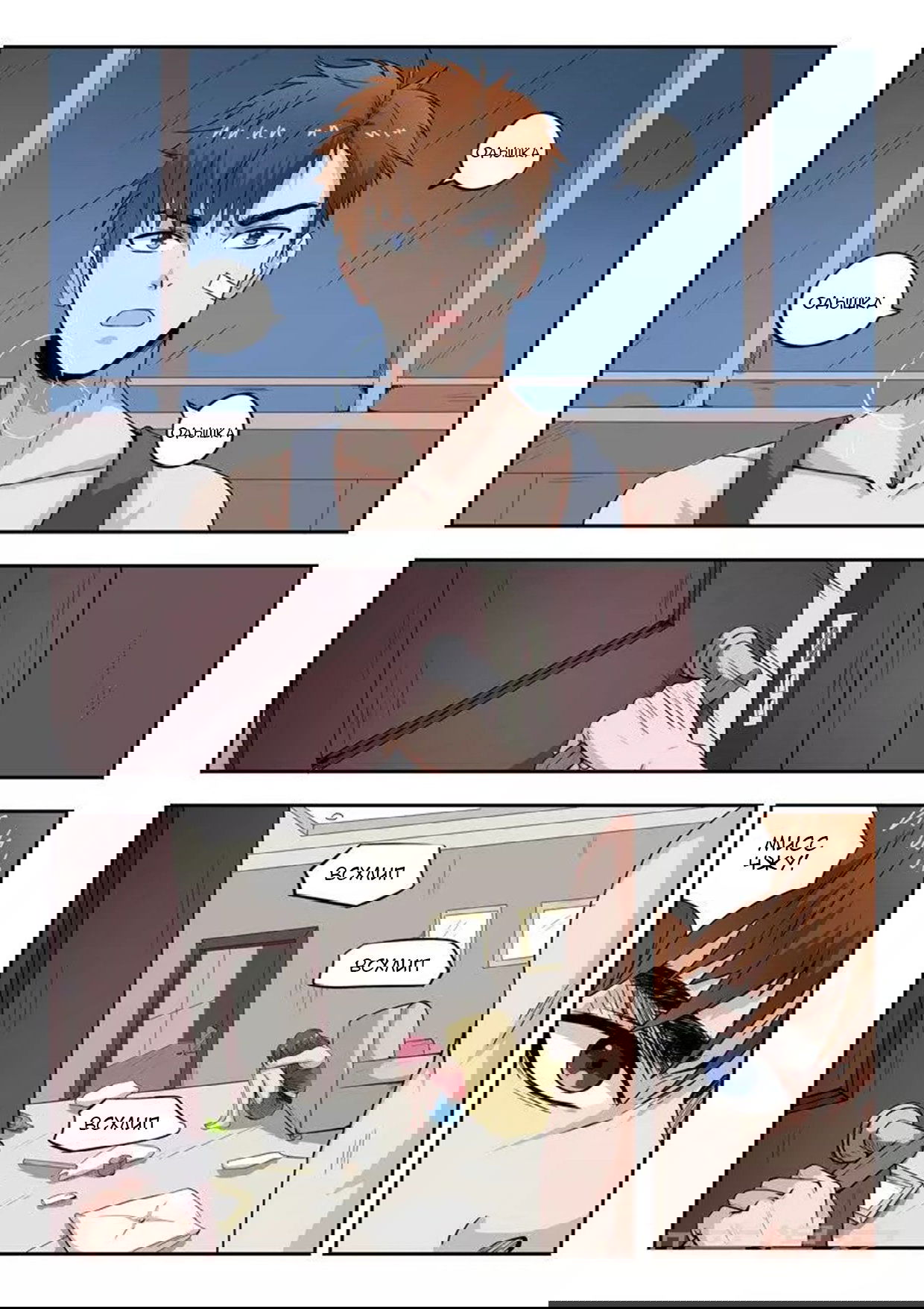 Манга Рентгеновское зрение - Глава 40 Страница 1