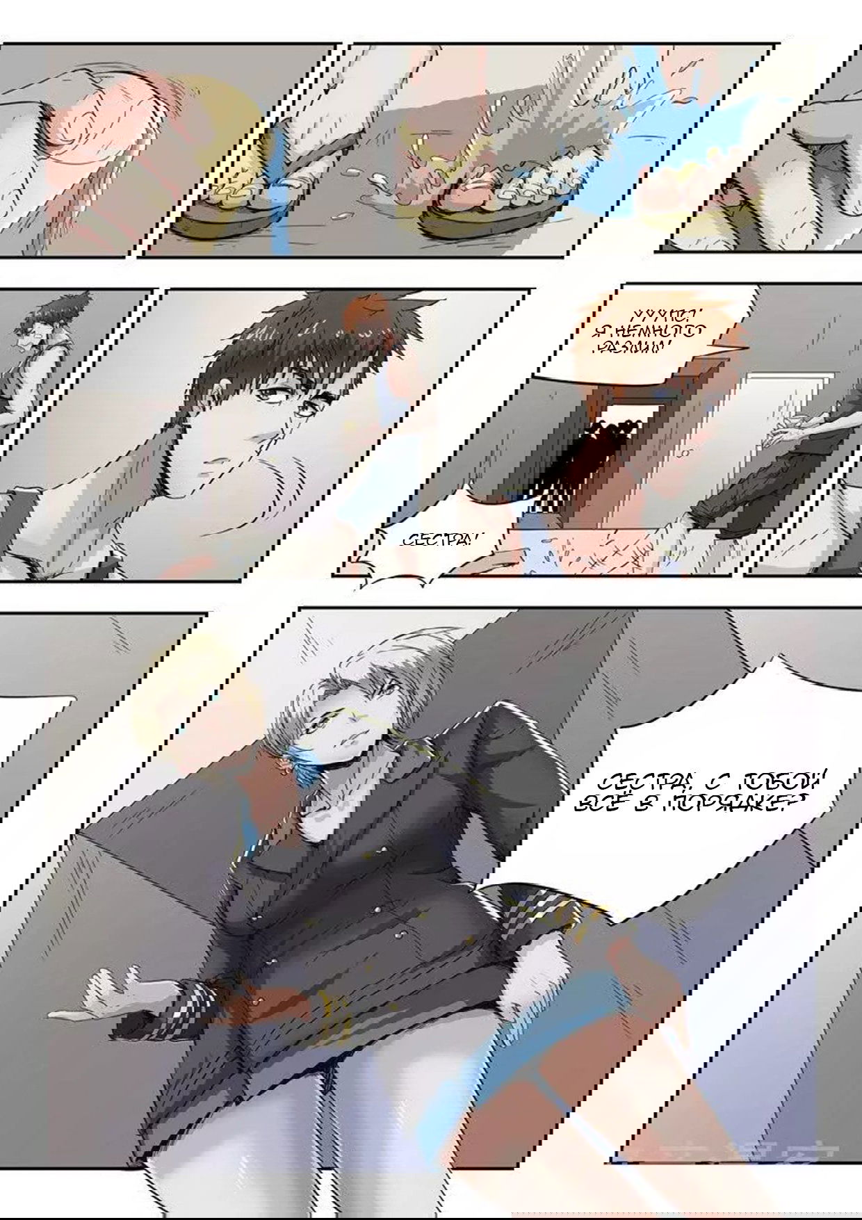 Манга Рентгеновское зрение - Глава 40 Страница 9