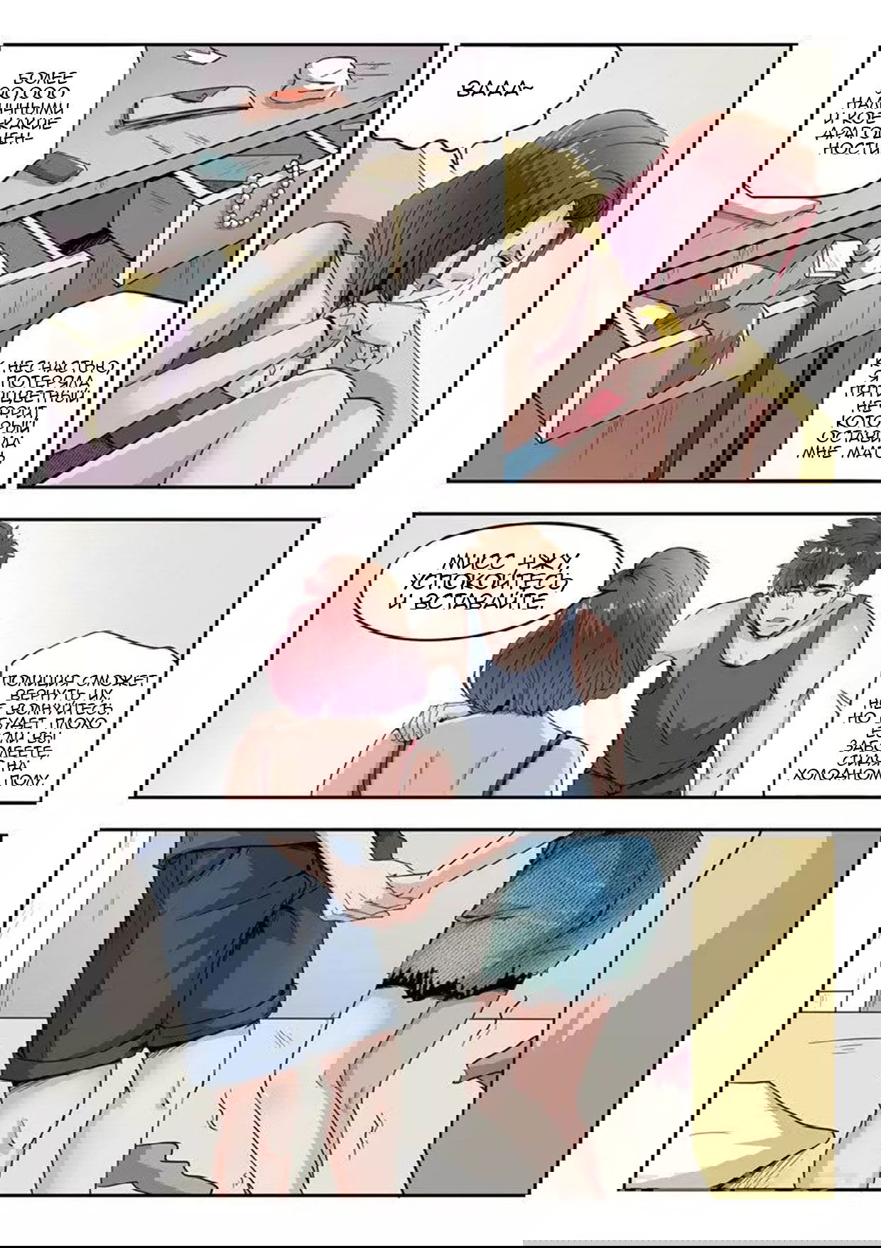 Манга Рентгеновское зрение - Глава 40 Страница 3