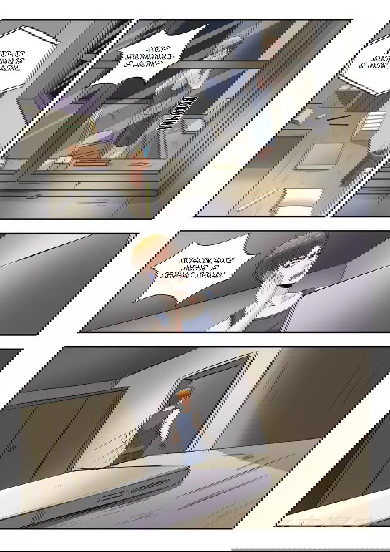 Манга Рентгеновское зрение - Глава 39 Страница 8