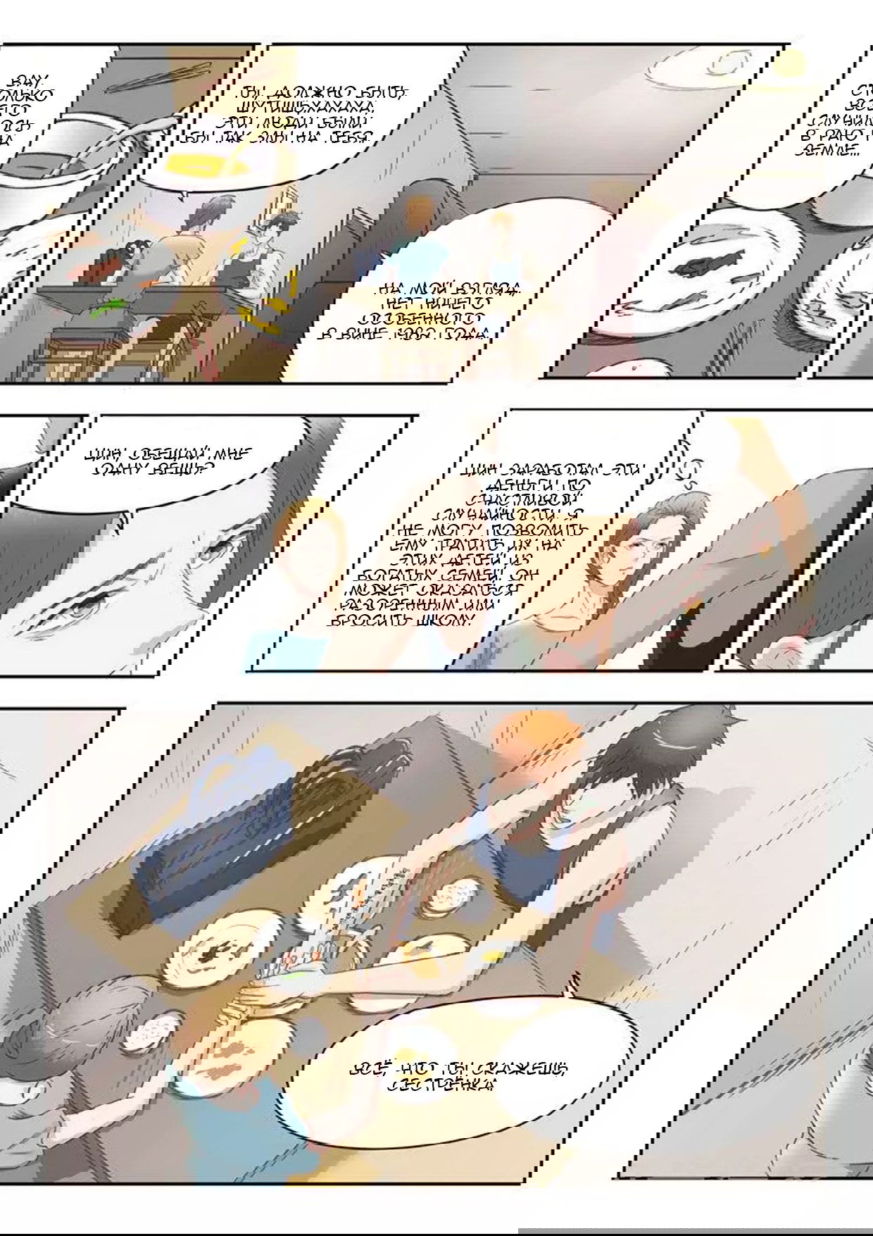 Манга Рентгеновское зрение - Глава 39 Страница 1