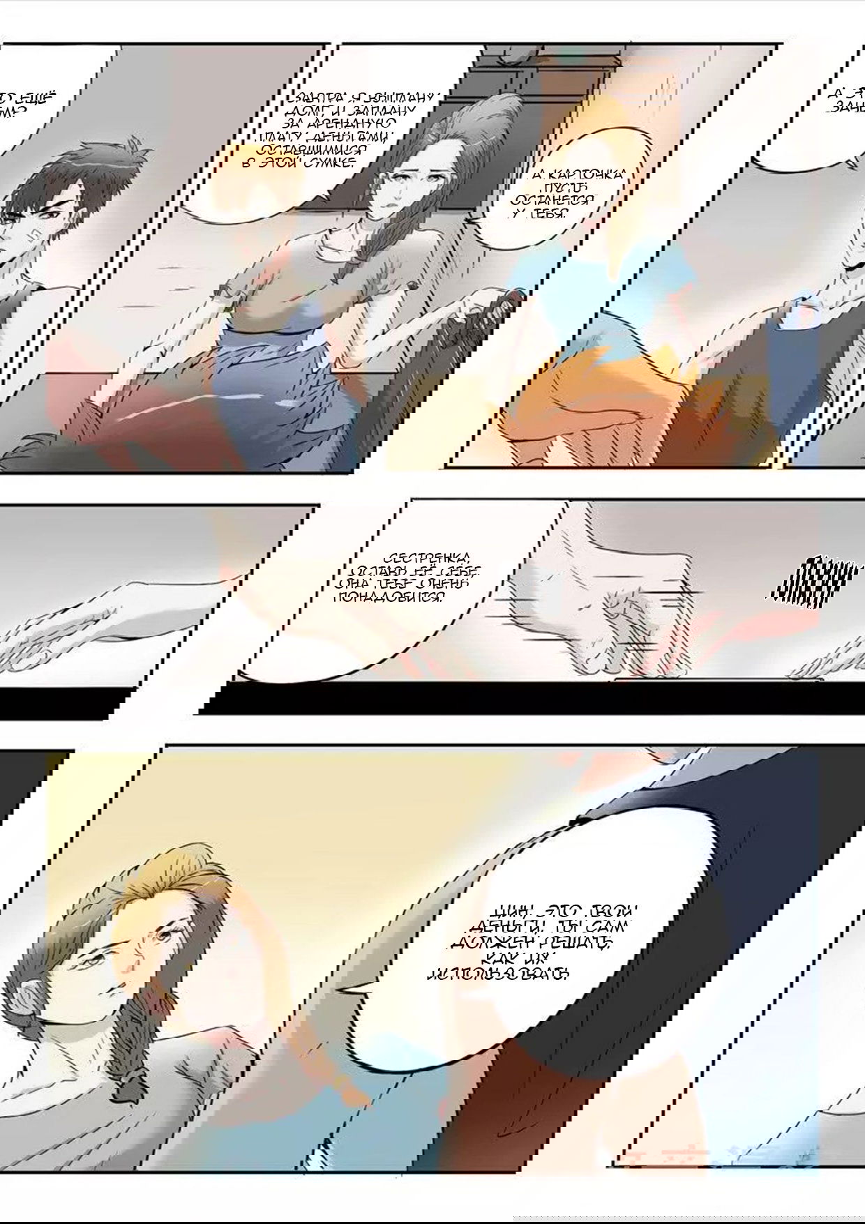 Манга Рентгеновское зрение - Глава 39 Страница 4