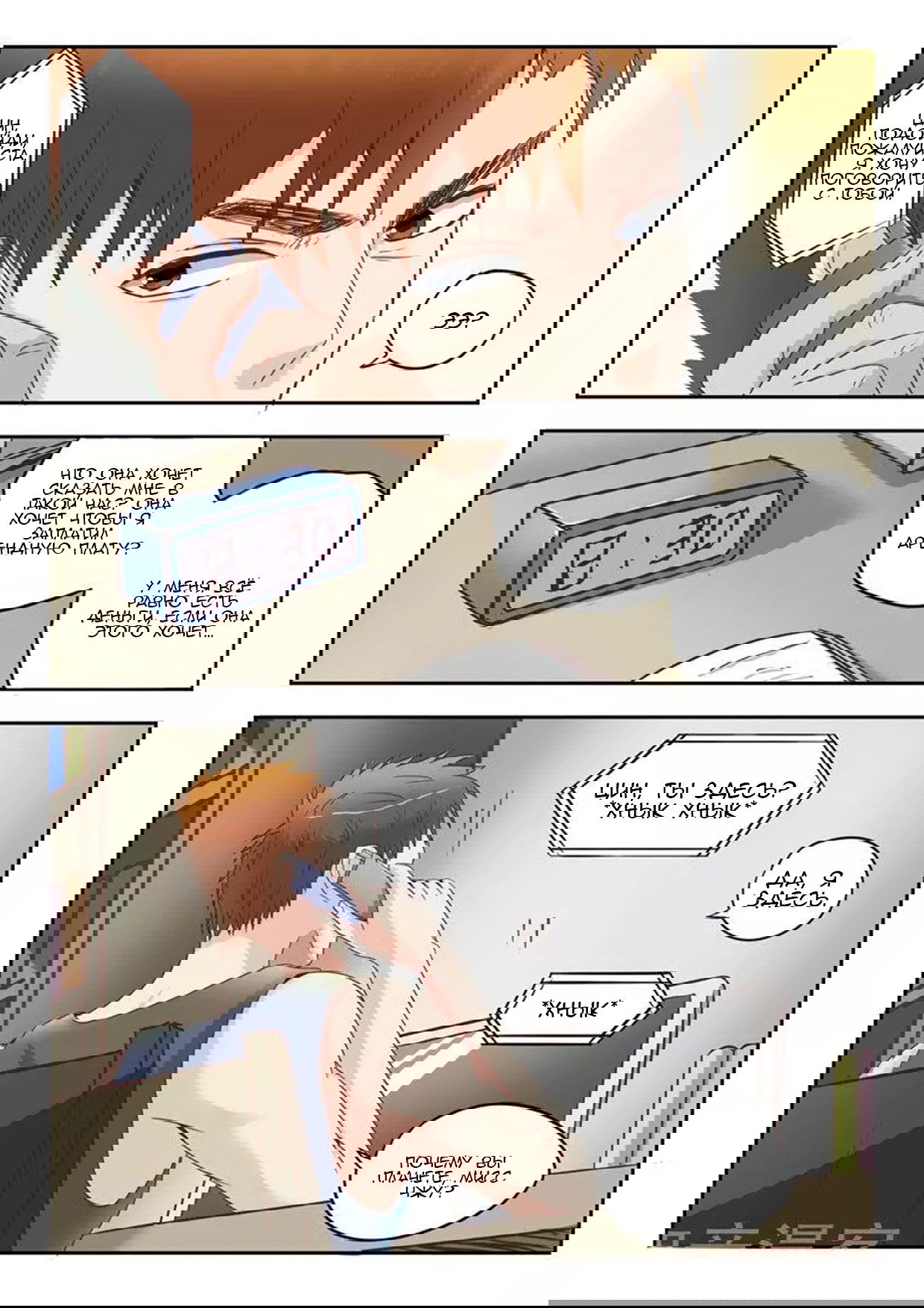 Манга Рентгеновское зрение - Глава 39 Страница 7