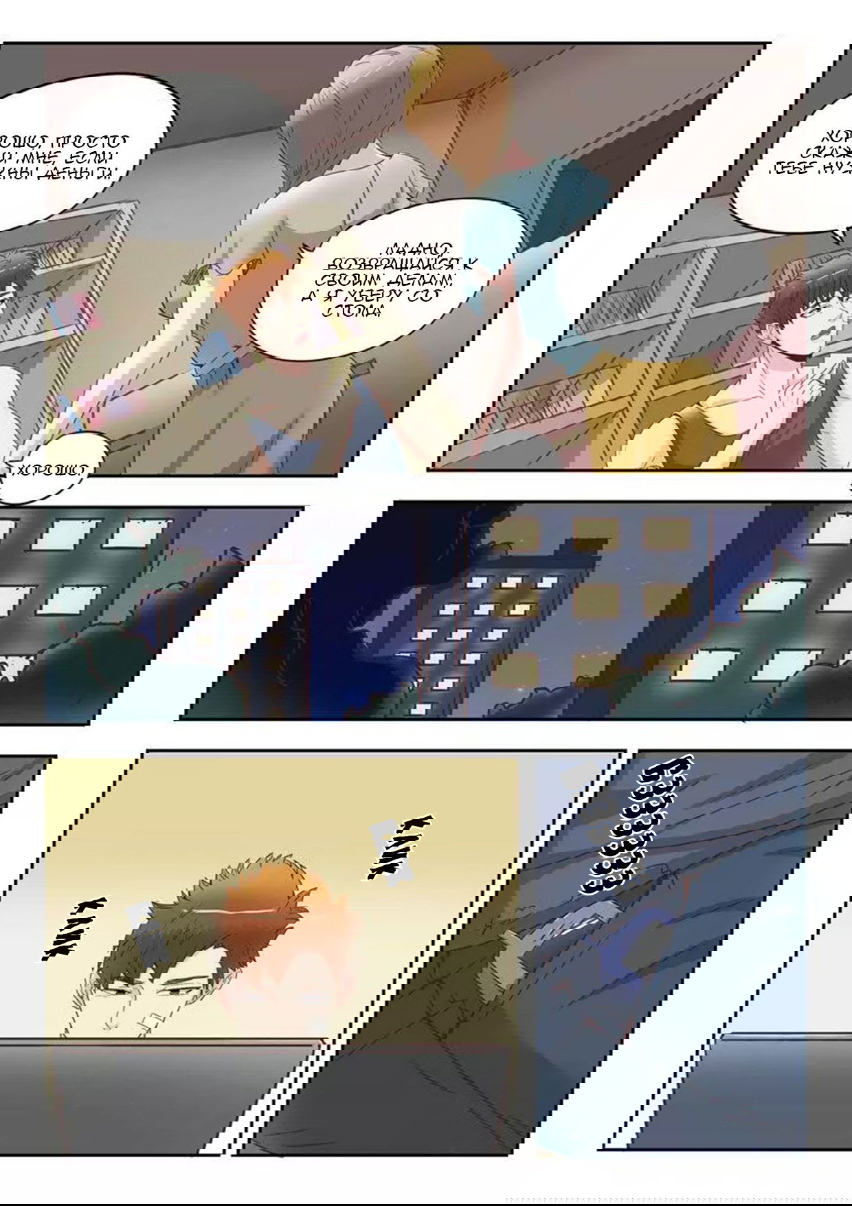 Манга Рентгеновское зрение - Глава 39 Страница 5