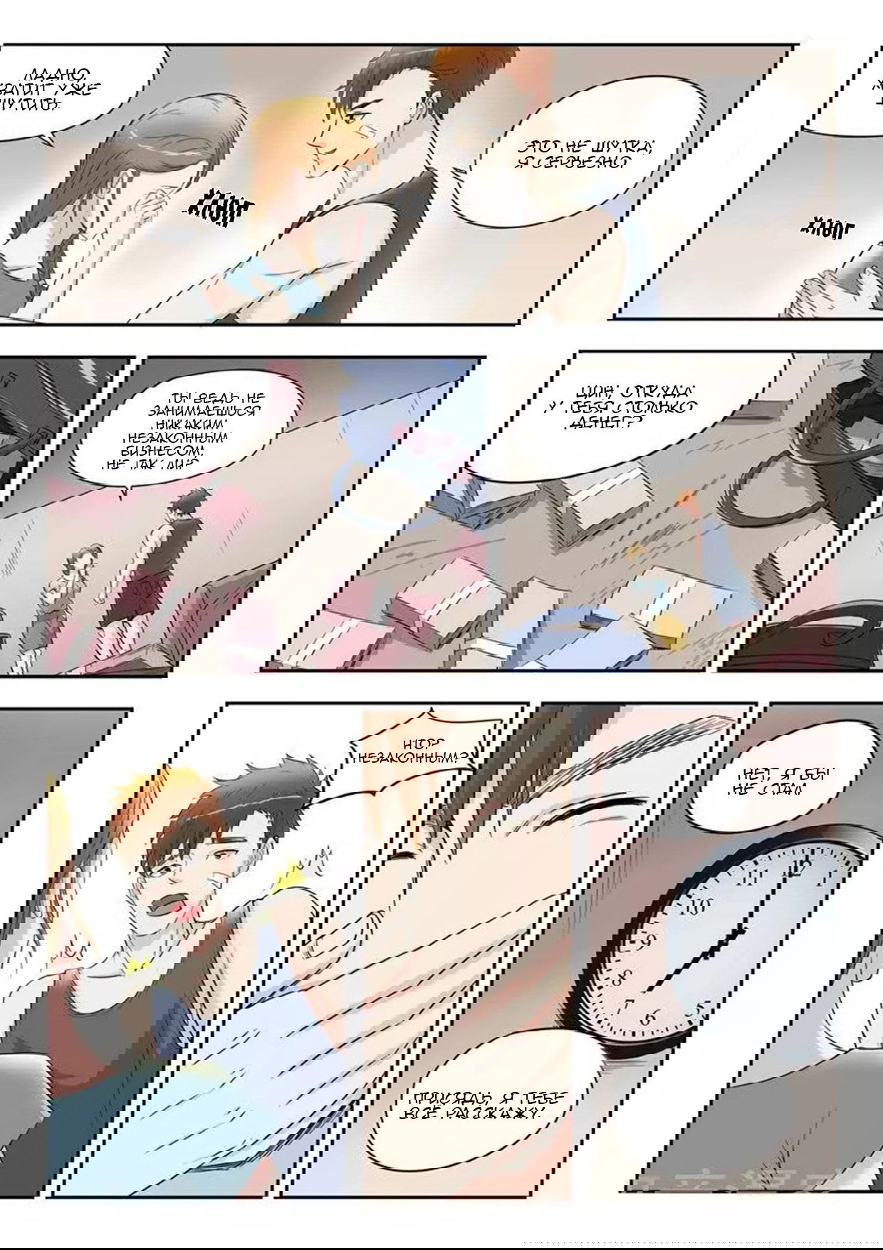 Манга Рентгеновское зрение - Глава 38 Страница 2