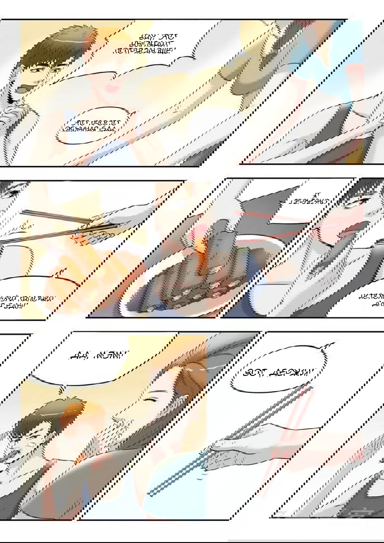 Манга Рентгеновское зрение - Глава 38 Страница 8