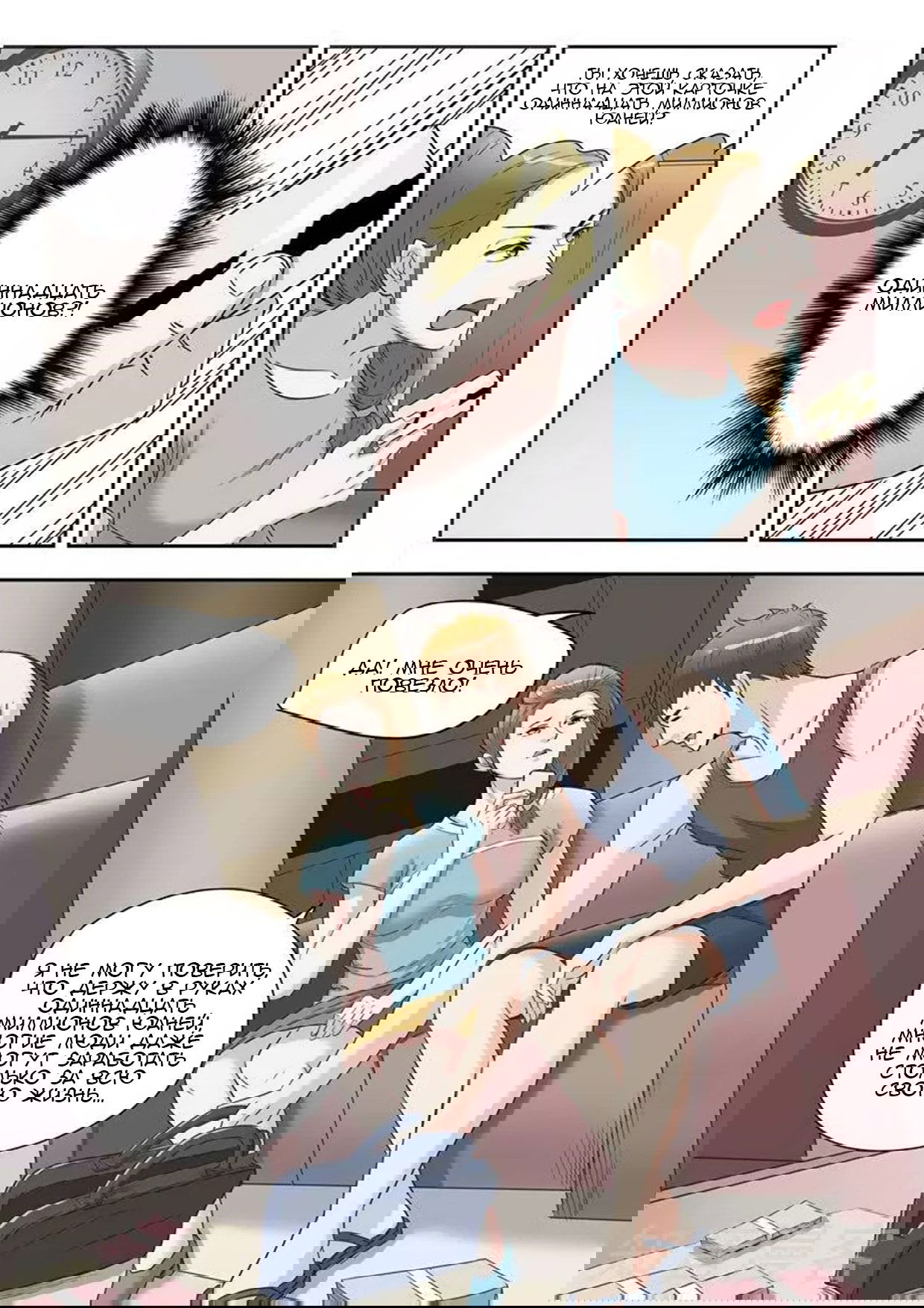 Манга Рентгеновское зрение - Глава 38 Страница 3