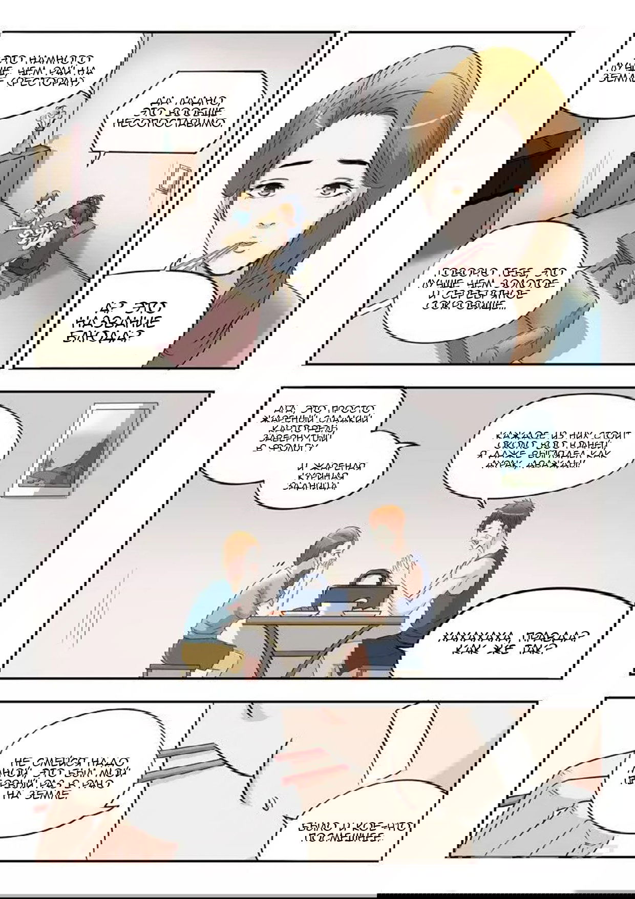 Манга Рентгеновское зрение - Глава 38 Страница 9