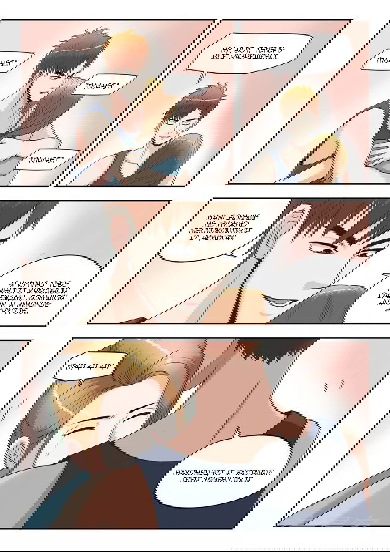 Манга Рентгеновское зрение - Глава 38 Страница 1