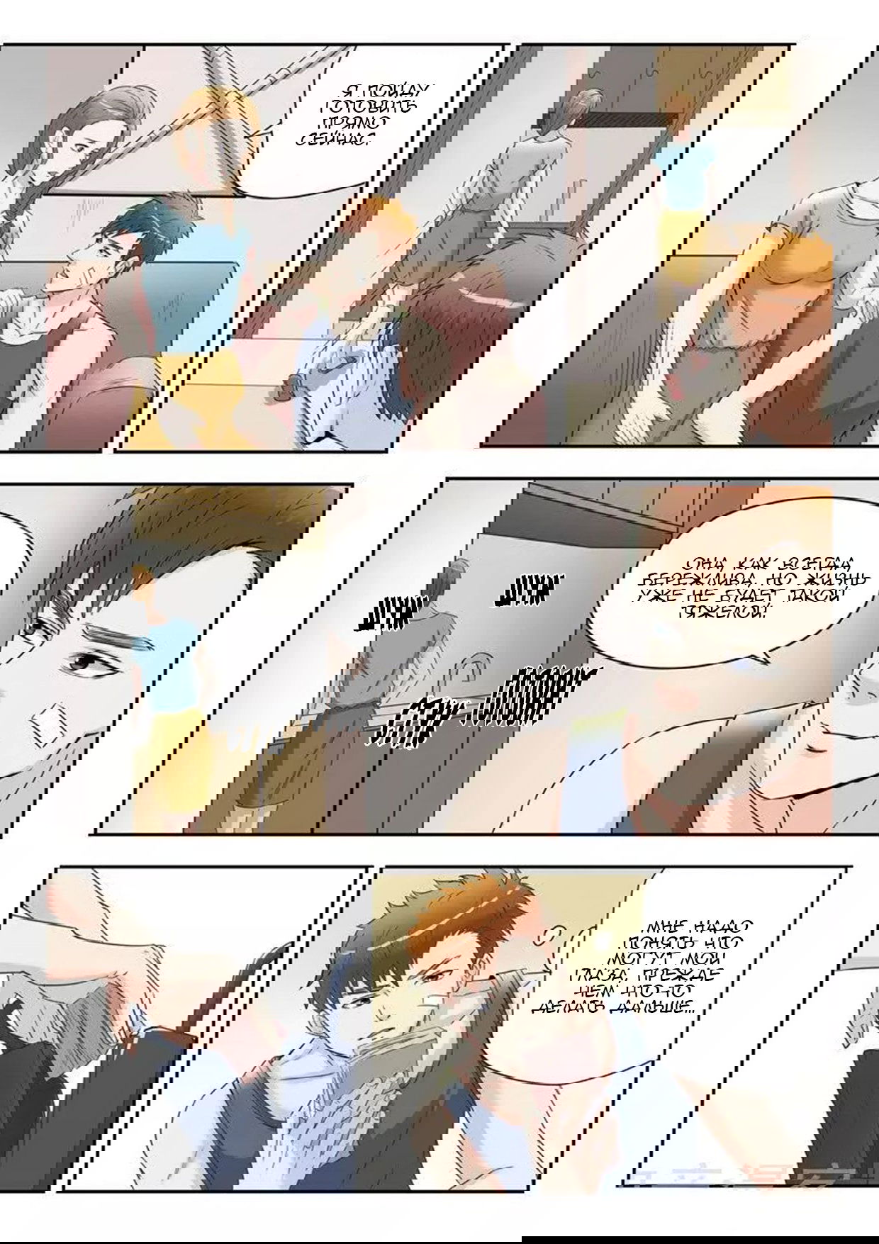 Манга Рентгеновское зрение - Глава 38 Страница 5