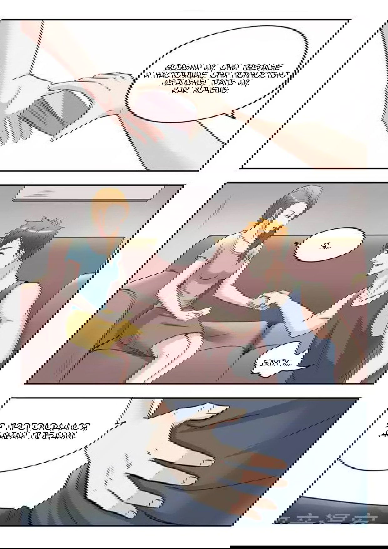 Манга Рентгеновское зрение - Глава 38 Страница 4