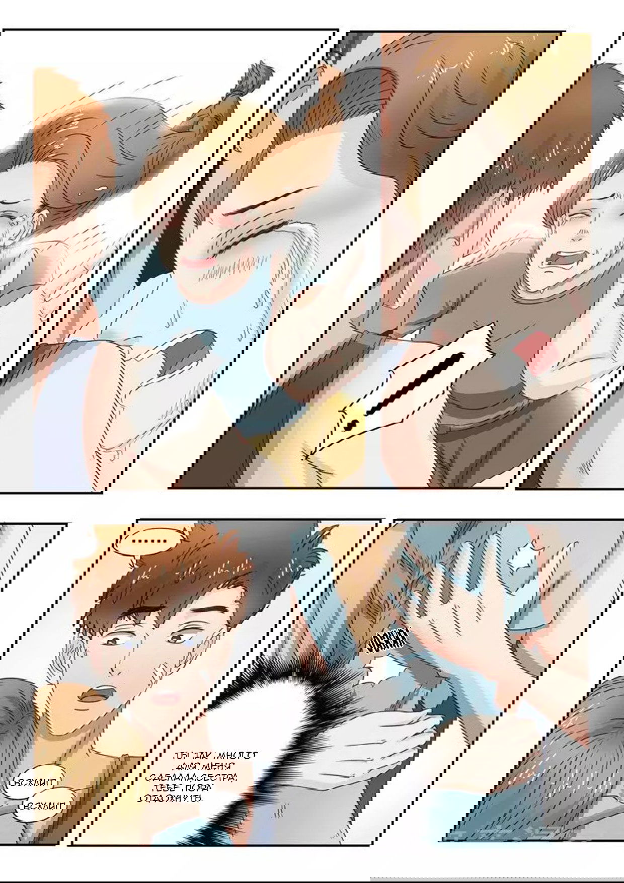 Манга Рентгеновское зрение - Глава 37 Страница 6