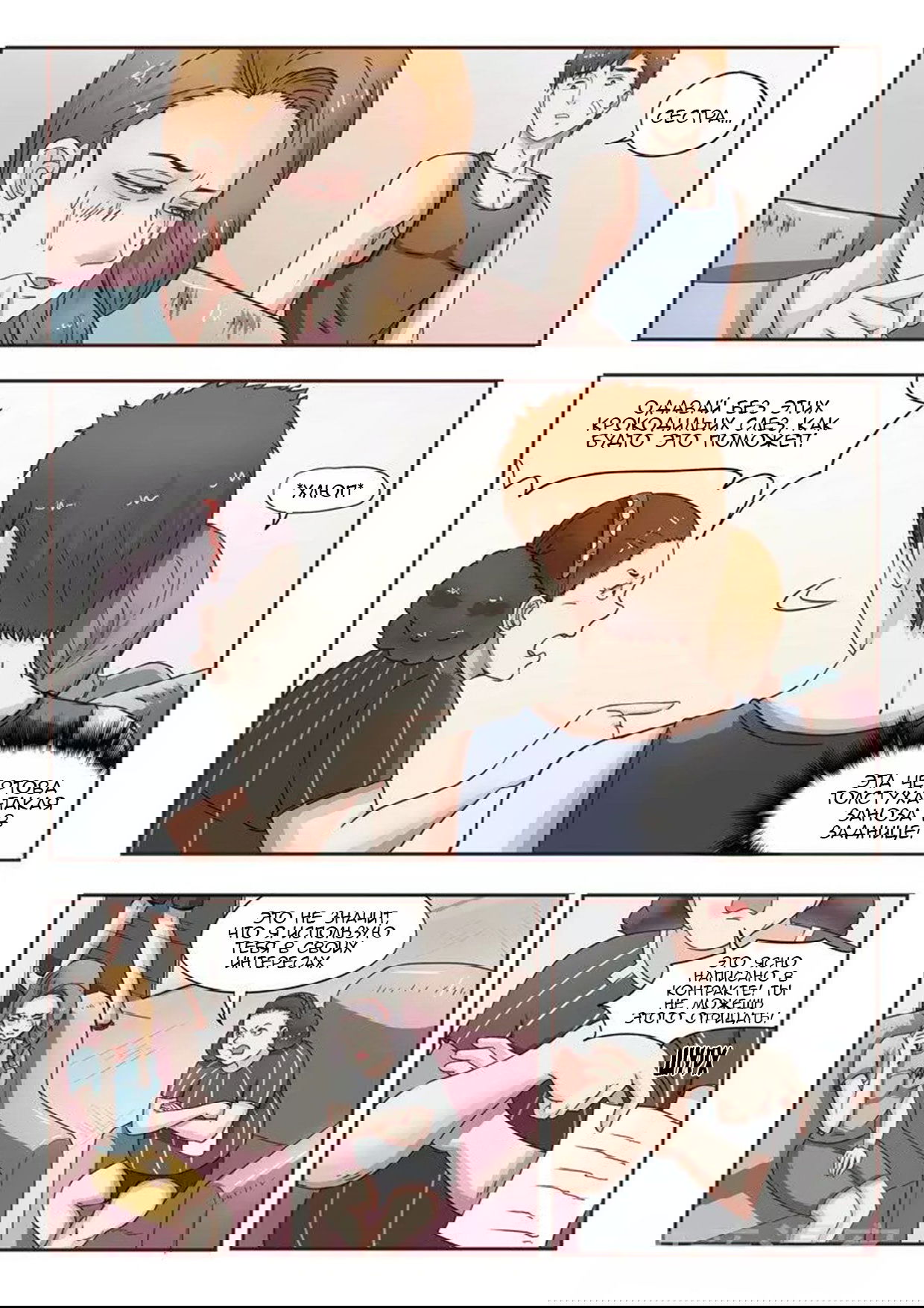 Манга Рентгеновское зрение - Глава 37 Страница 1