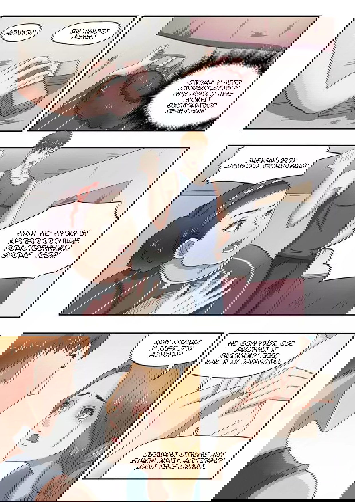 Манга Рентгеновское зрение - Глава 37 Страница 5