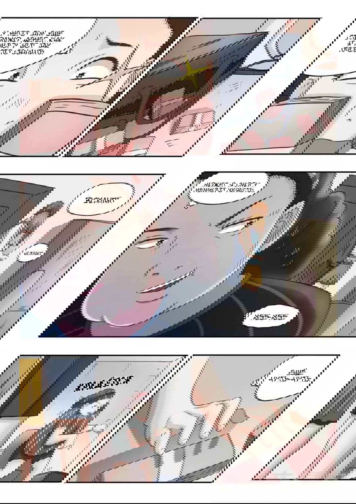 Манга Рентгеновское зрение - Глава 37 Страница 7