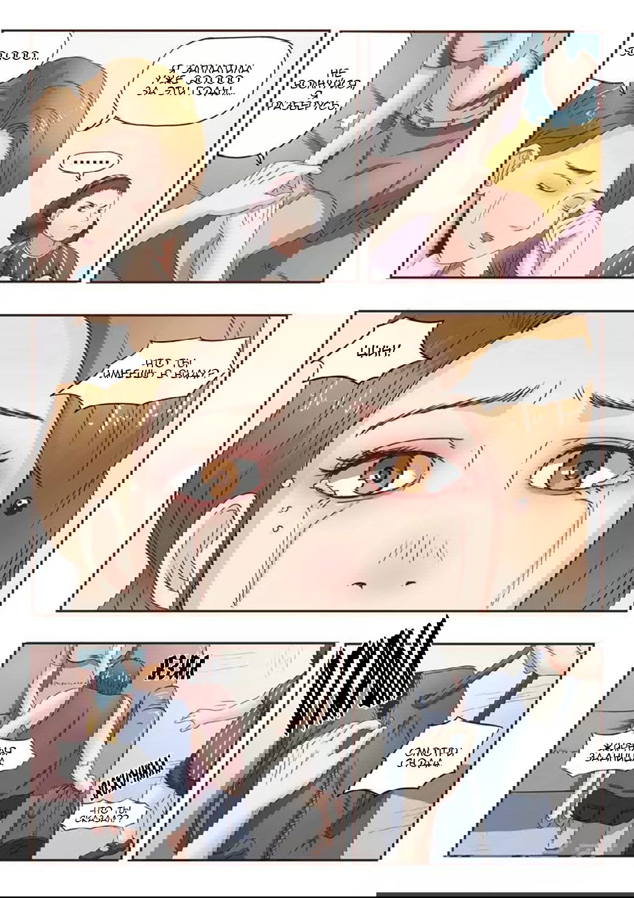 Манга Рентгеновское зрение - Глава 37 Страница 3