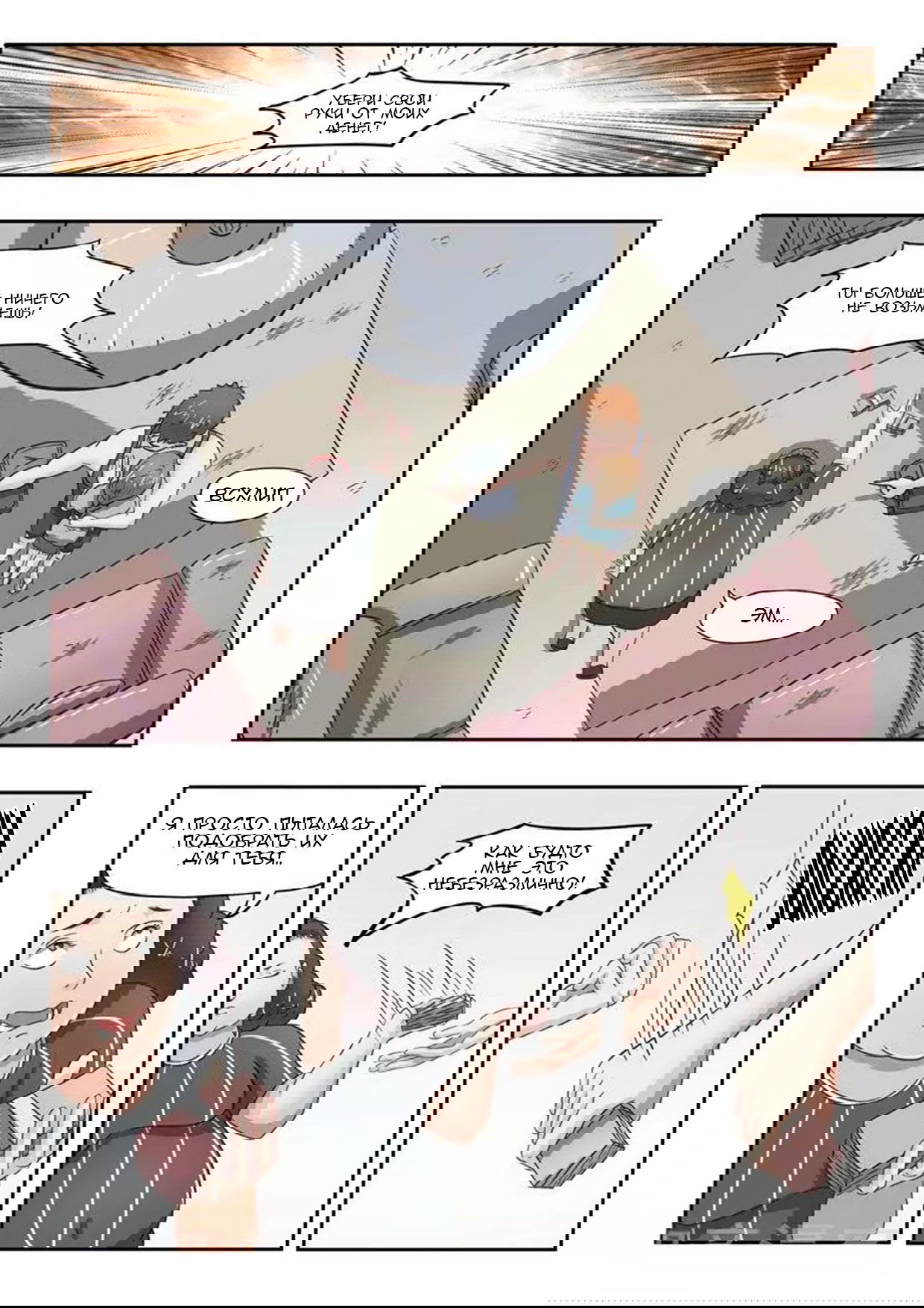 Манга Рентгеновское зрение - Глава 37 Страница 8