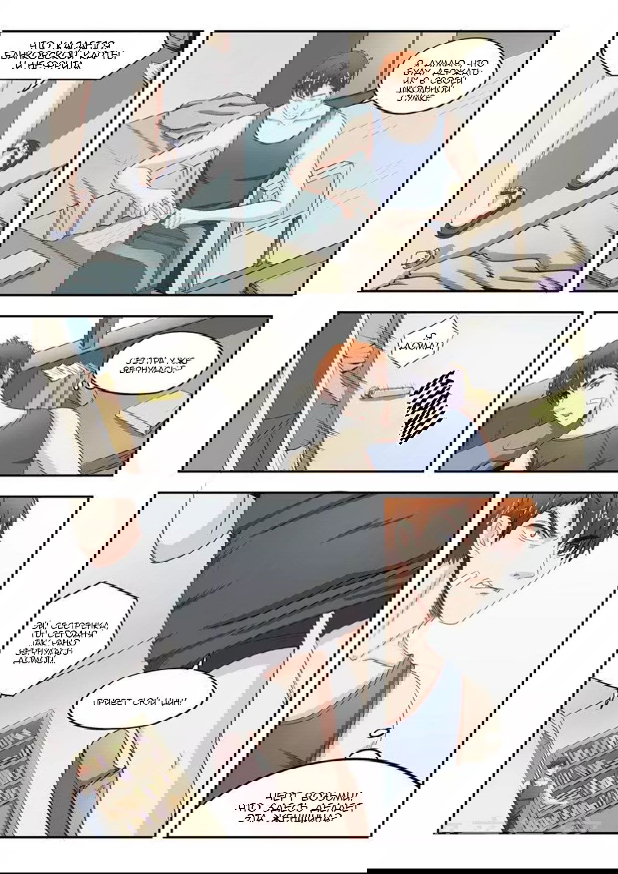 Манга Рентгеновское зрение - Глава 36 Страница 2