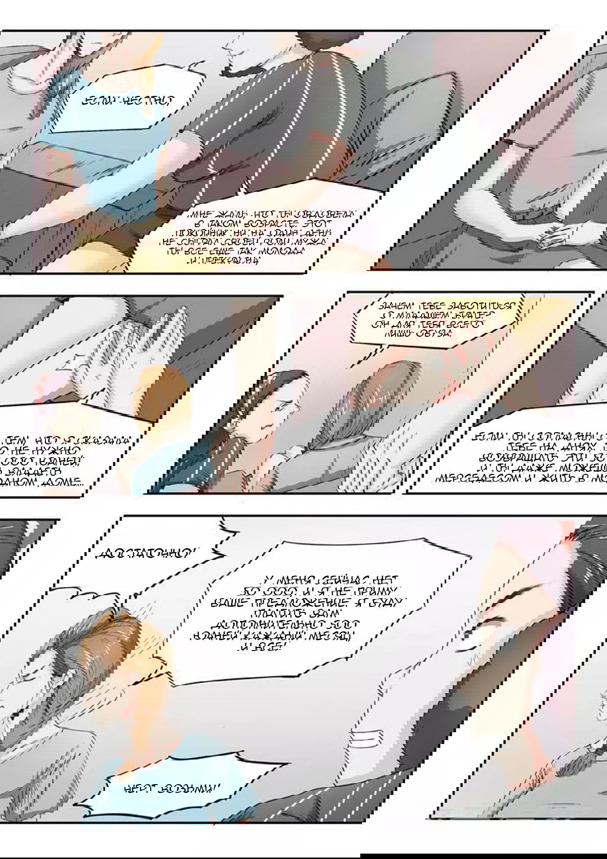 Манга Рентгеновское зрение - Глава 36 Страница 8