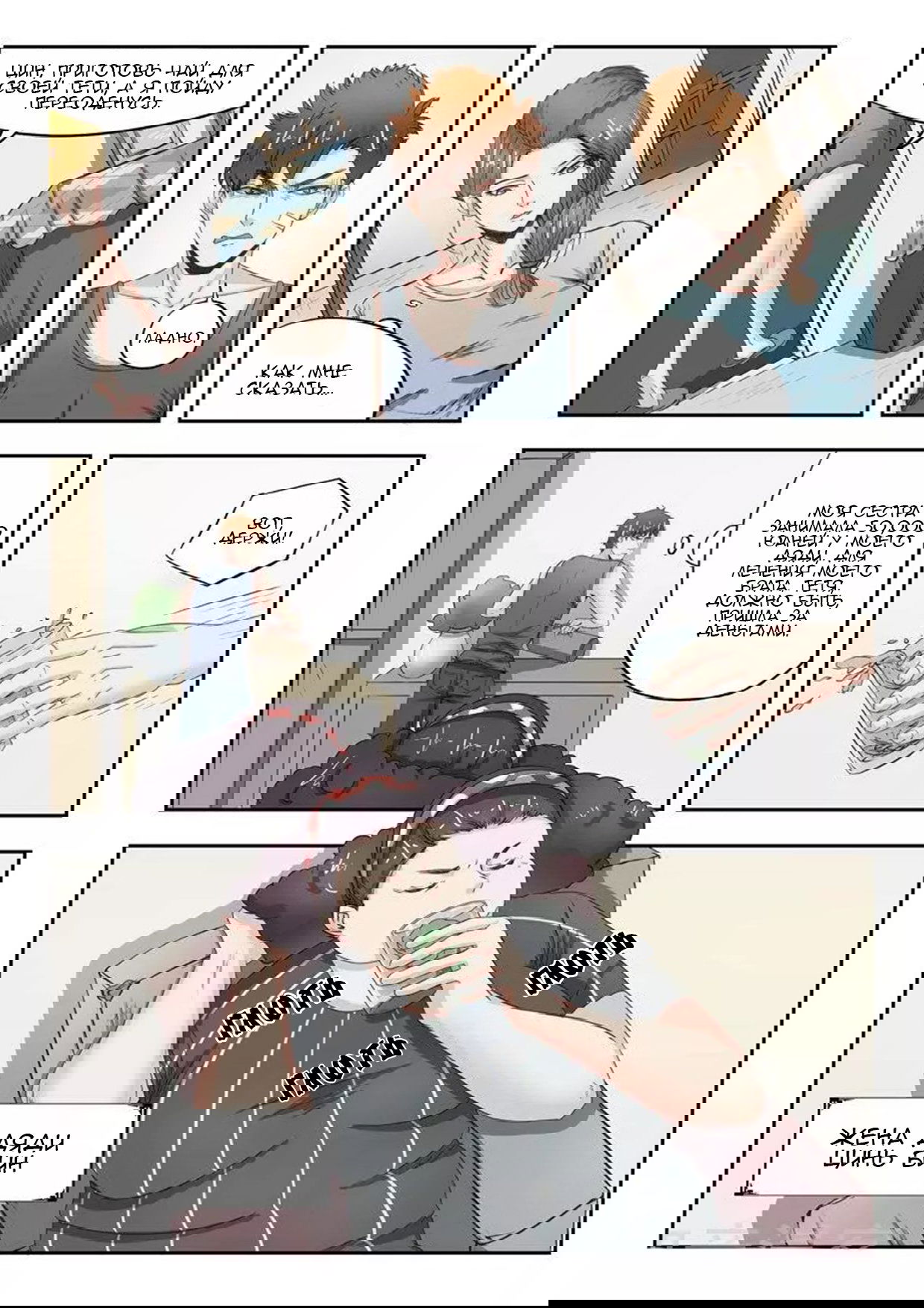 Манга Рентгеновское зрение - Глава 36 Страница 3