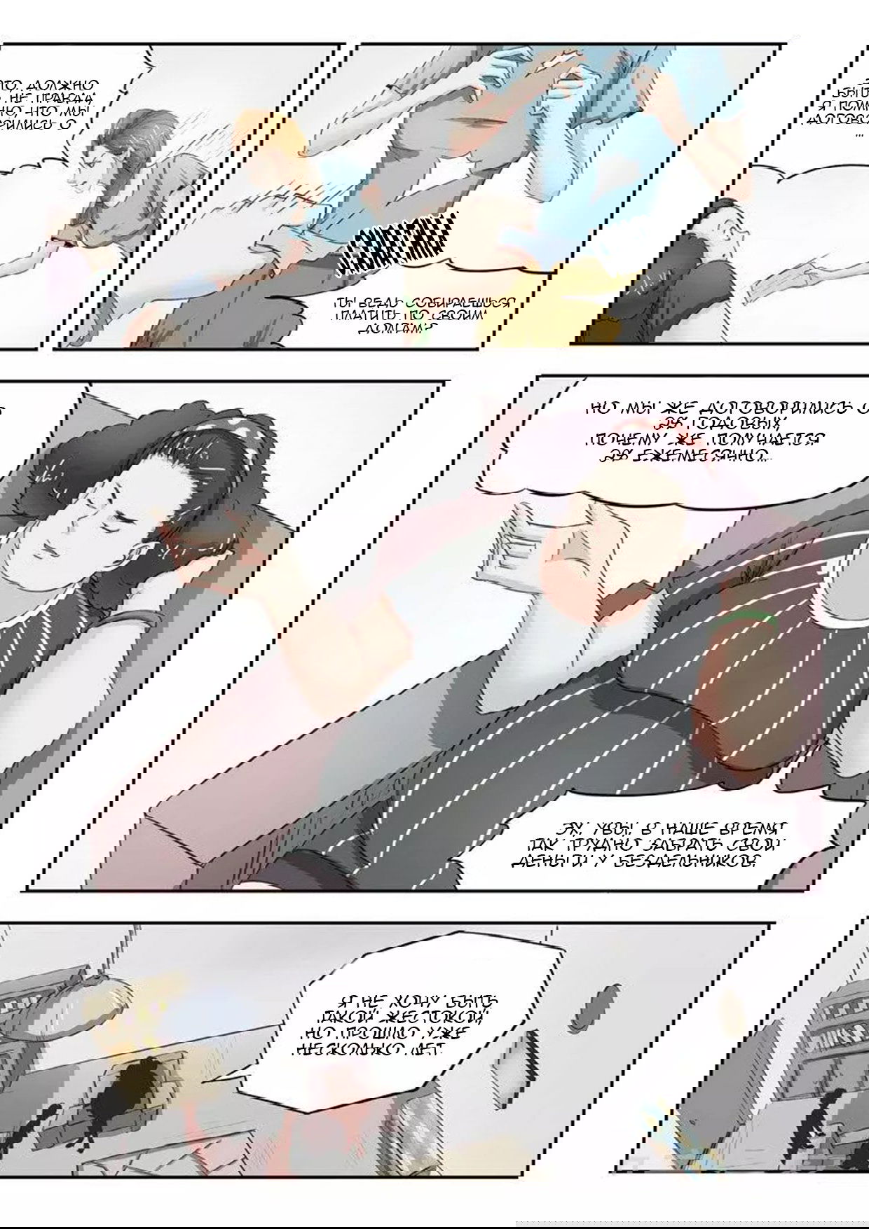 Манга Рентгеновское зрение - Глава 36 Страница 7