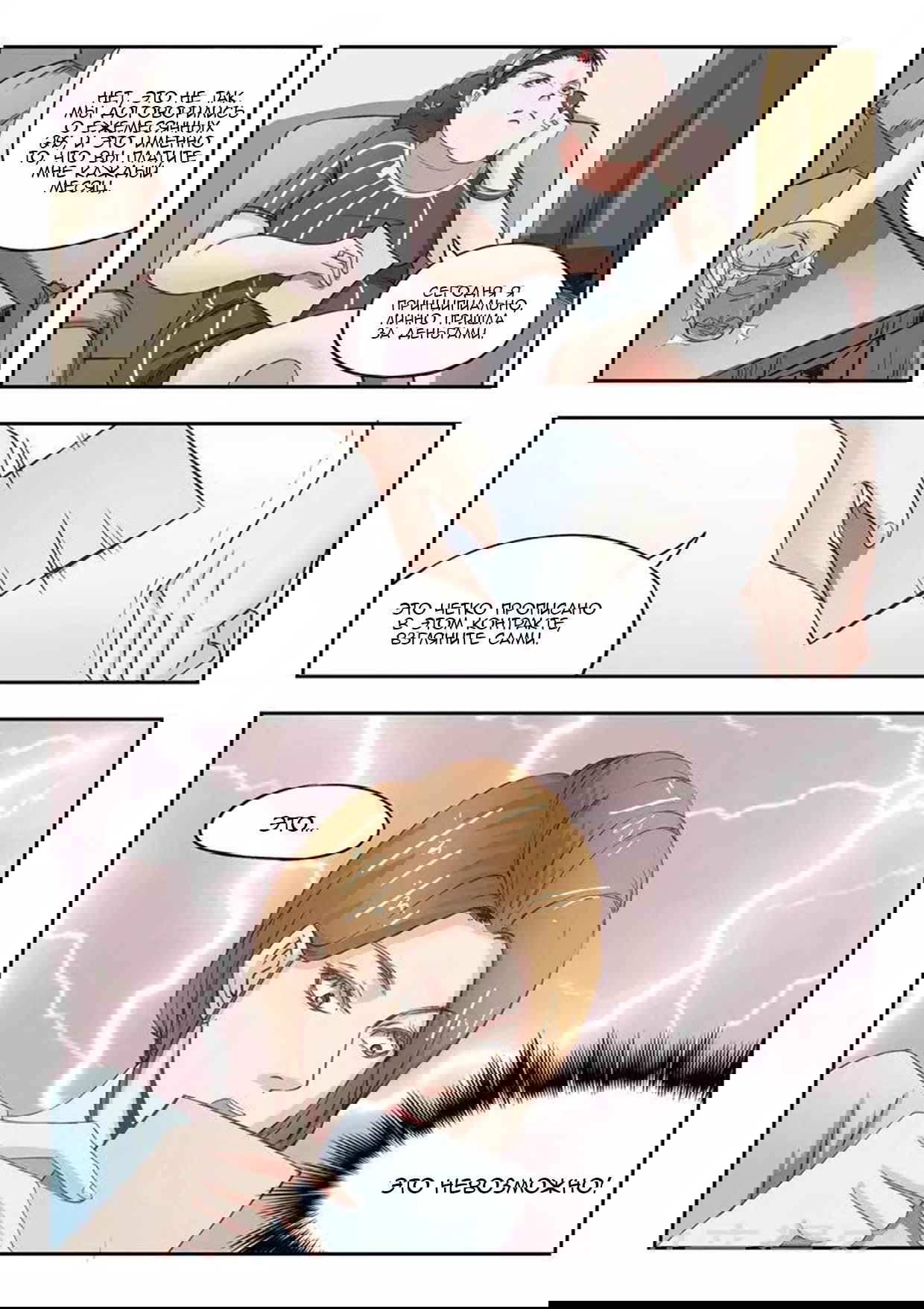 Манга Рентгеновское зрение - Глава 36 Страница 6