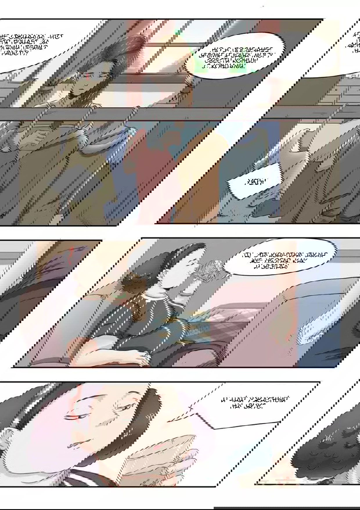 Манга Рентгеновское зрение - Глава 36 Страница 4