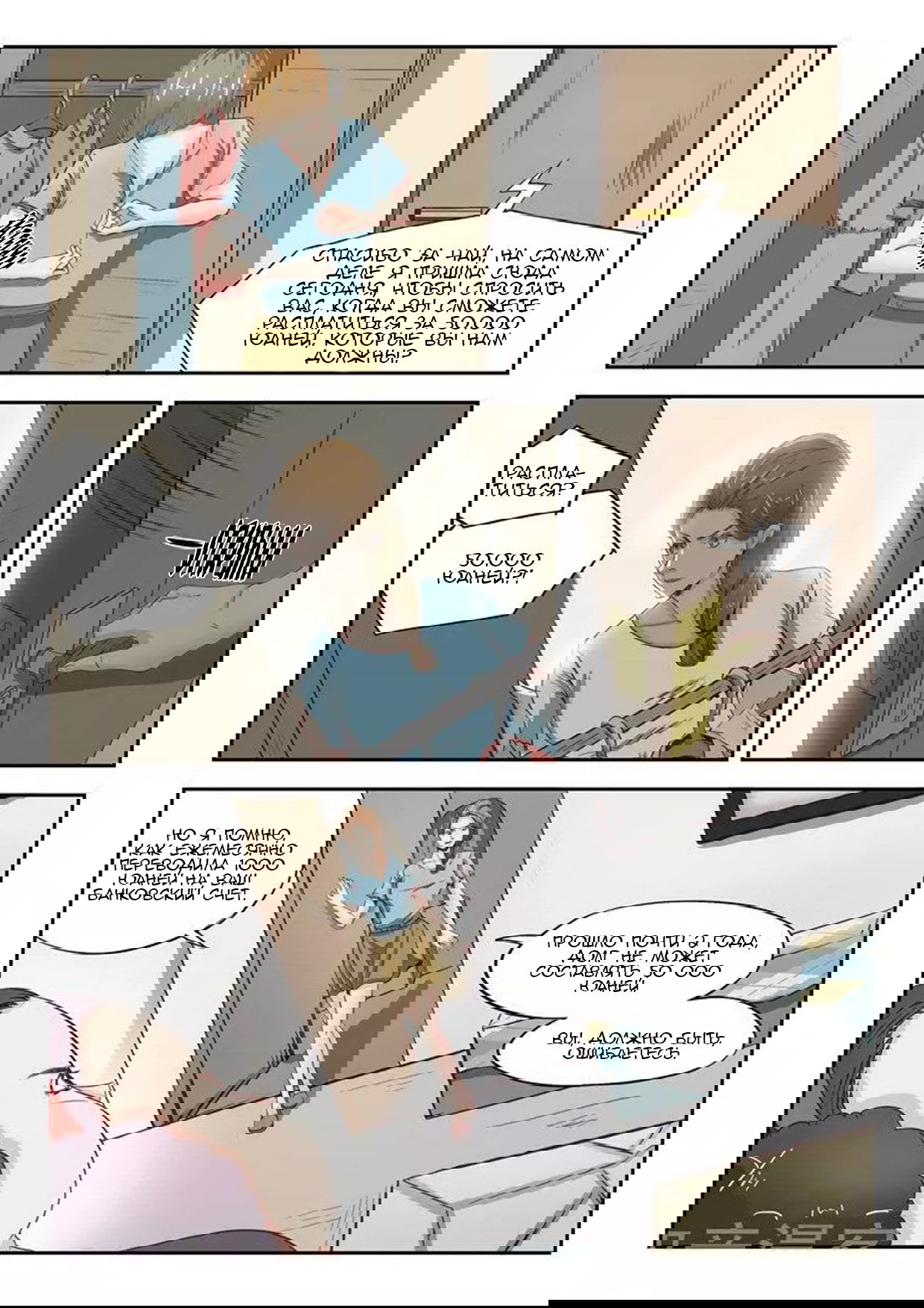 Манга Рентгеновское зрение - Глава 36 Страница 5