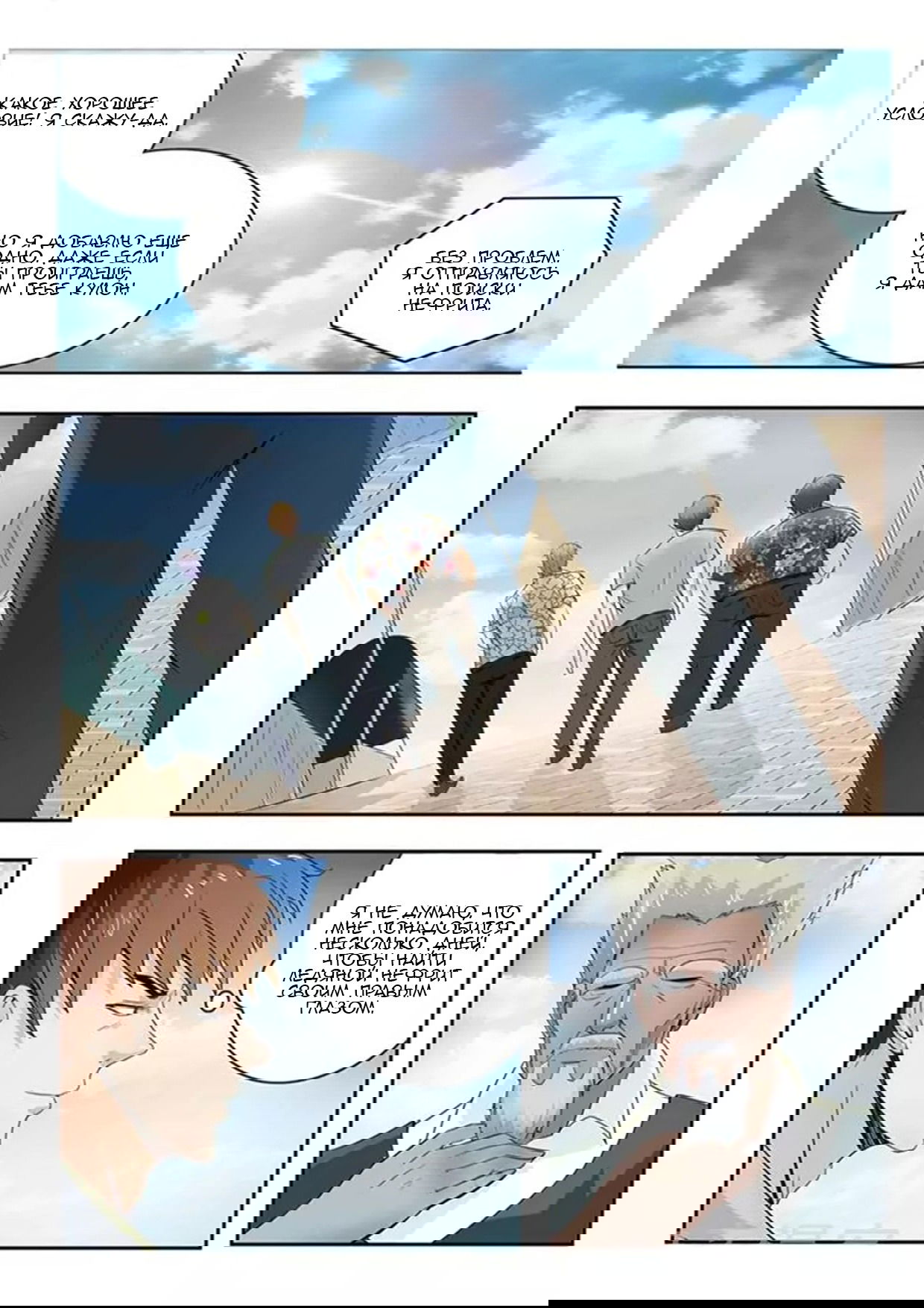 Манга Рентгеновское зрение - Глава 70 Страница 9