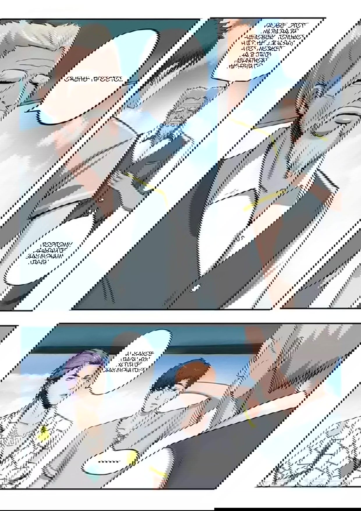 Манга Рентгеновское зрение - Глава 70 Страница 1