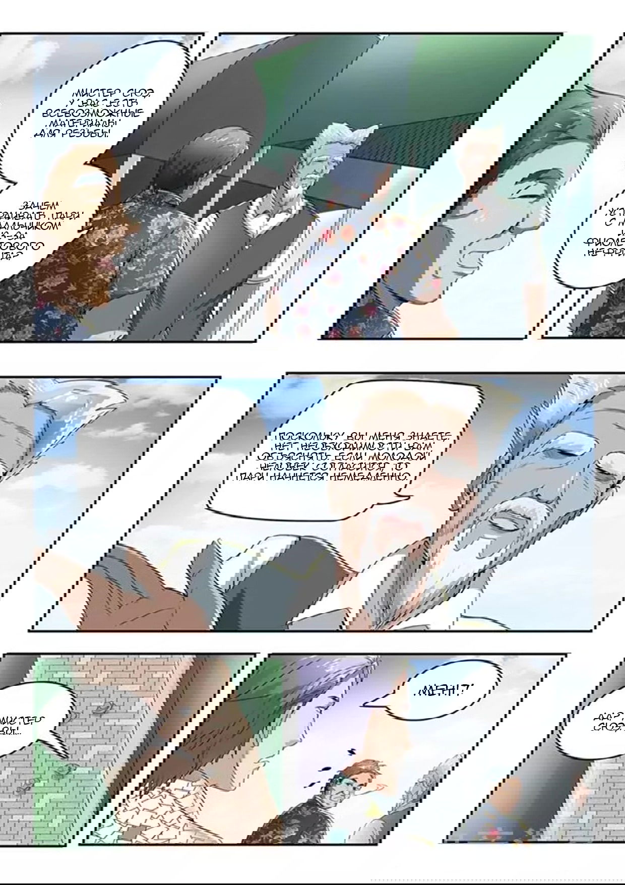 Манга Рентгеновское зрение - Глава 70 Страница 6