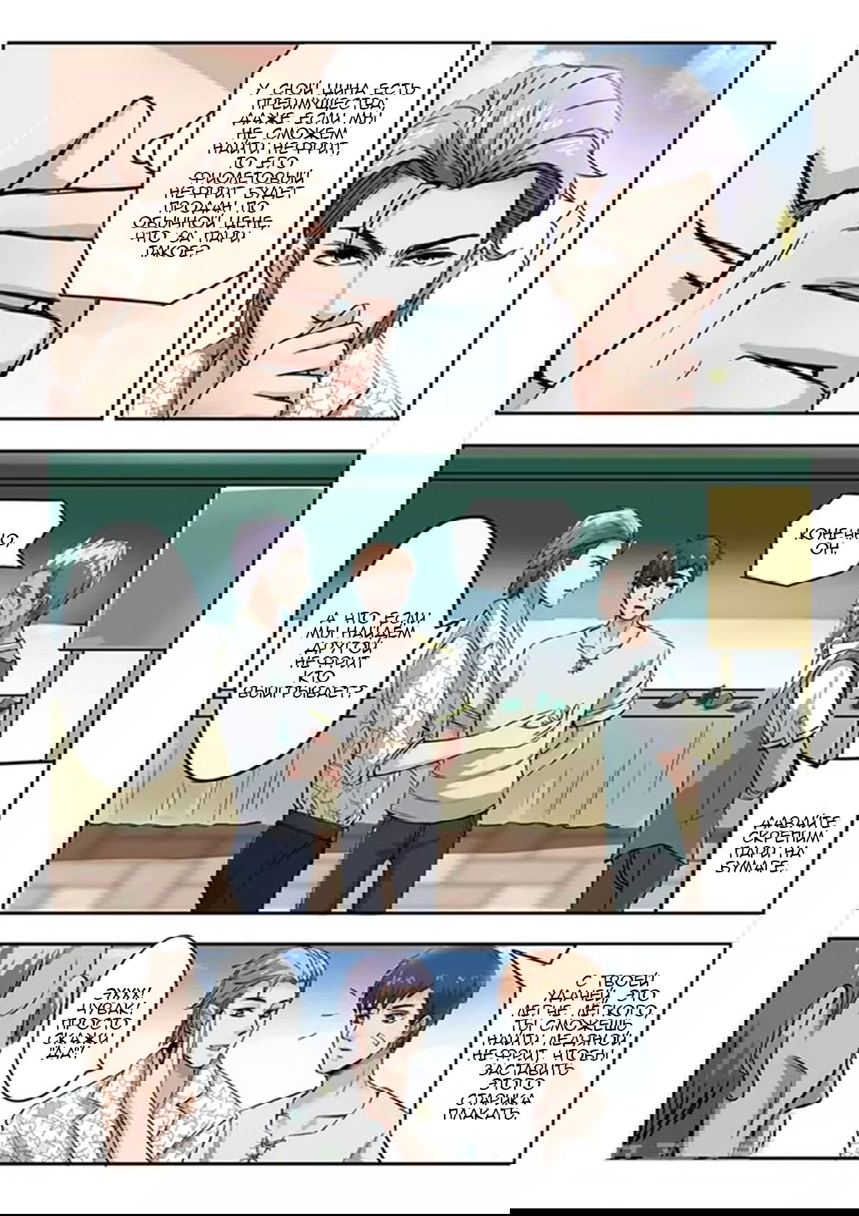 Манга Рентгеновское зрение - Глава 70 Страница 3