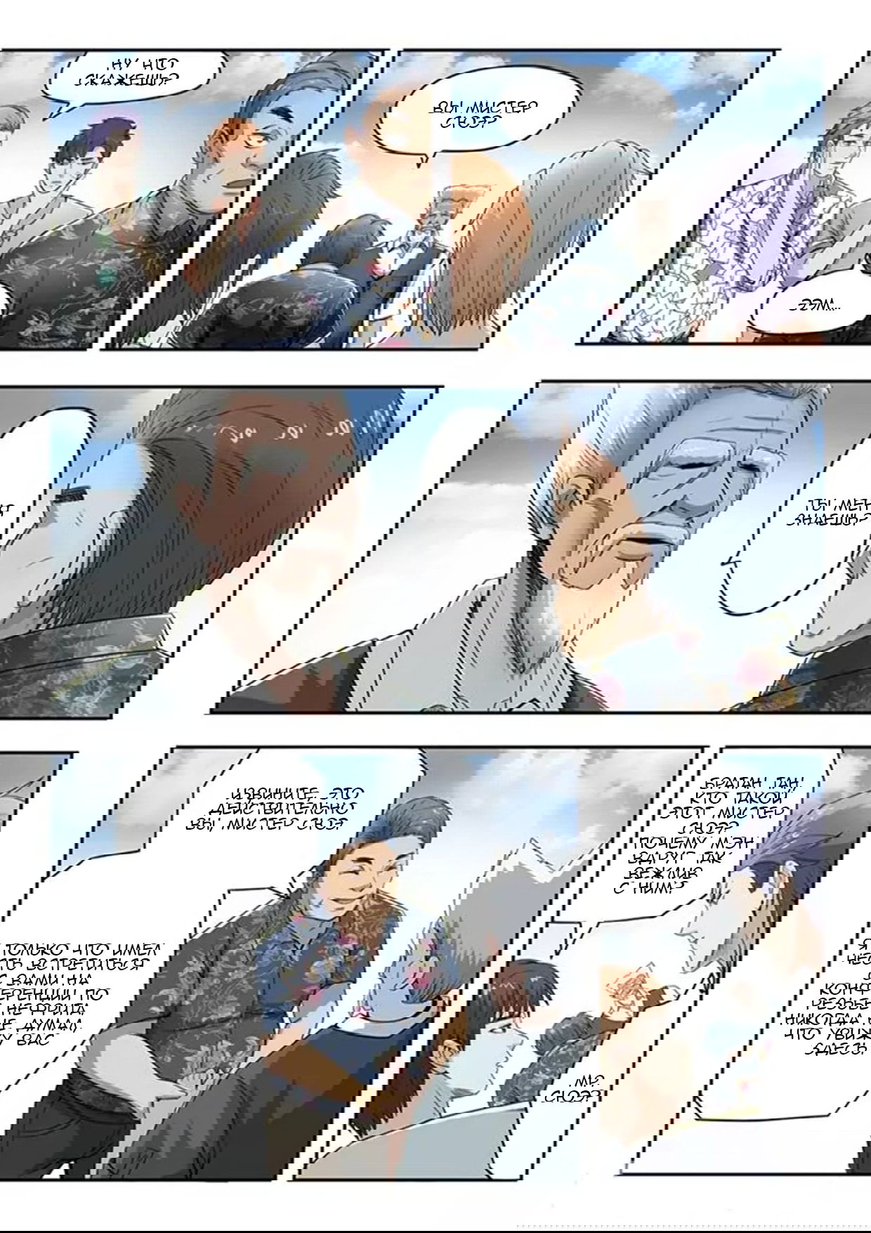 Манга Рентгеновское зрение - Глава 70 Страница 4