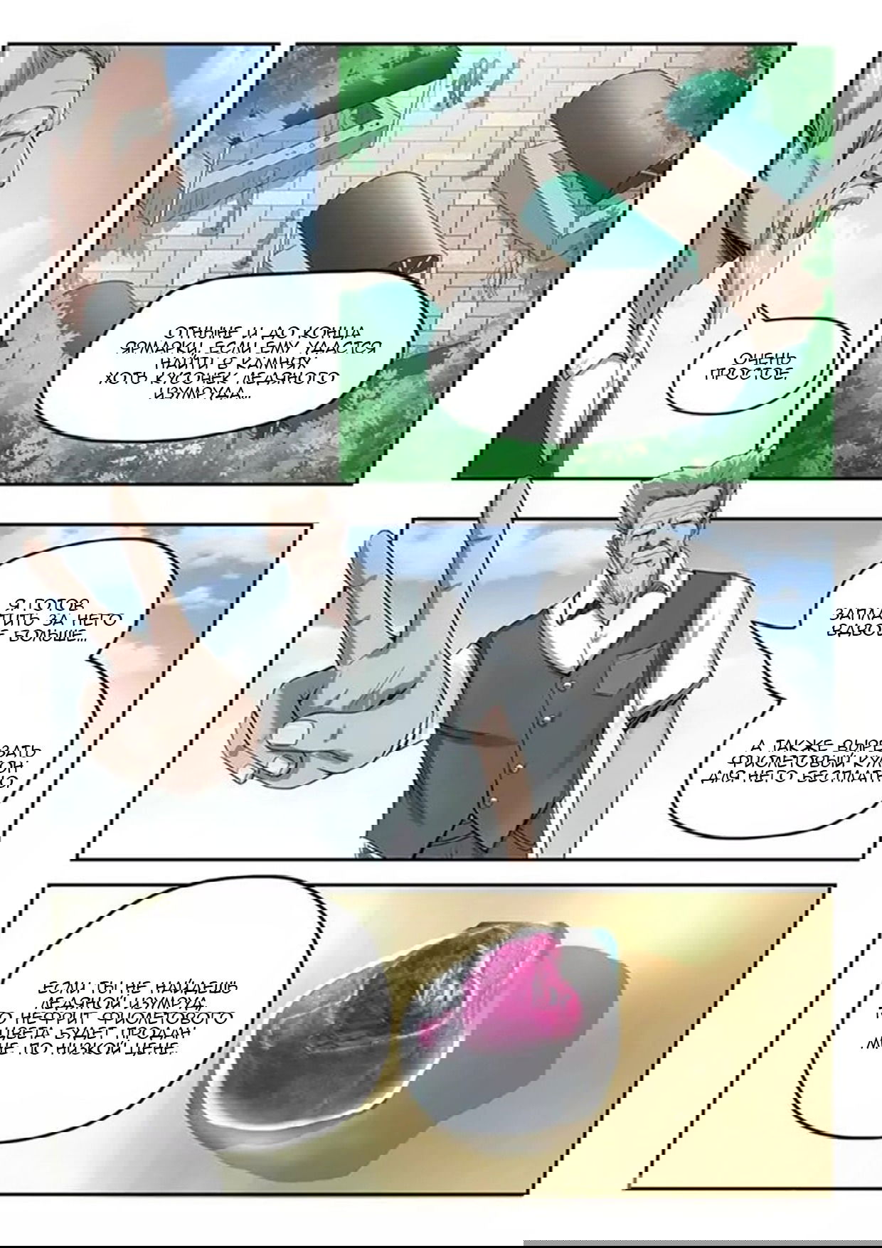 Манга Рентгеновское зрение - Глава 70 Страница 2