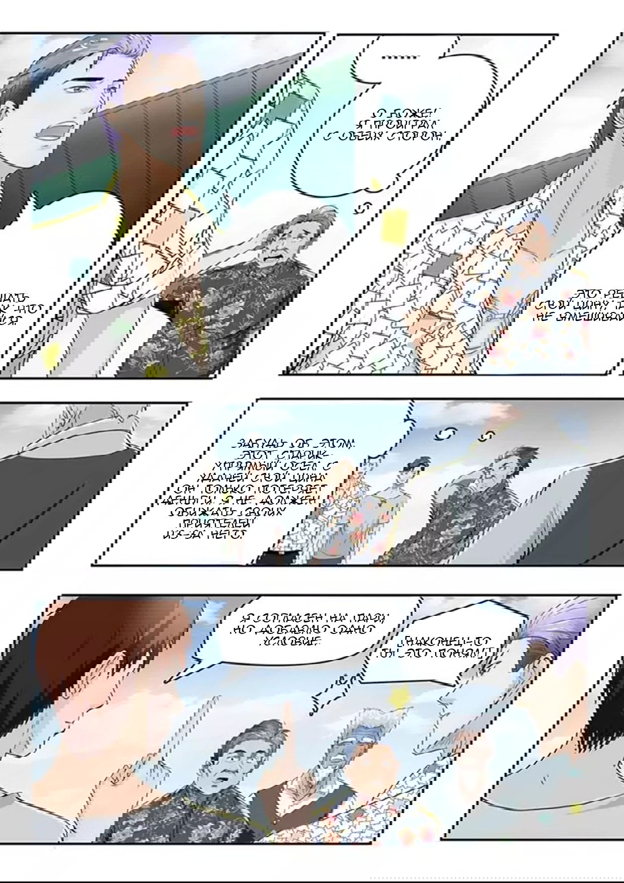 Манга Рентгеновское зрение - Глава 70 Страница 7