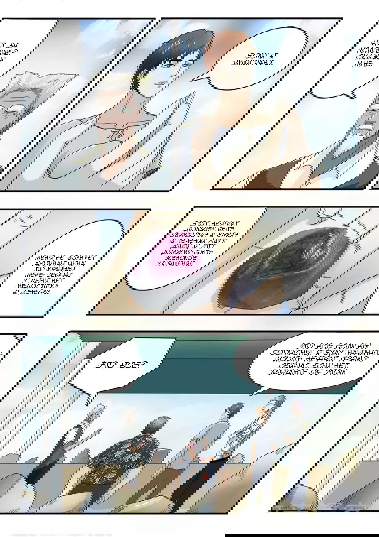 Манга Рентгеновское зрение - Глава 70 Страница 8