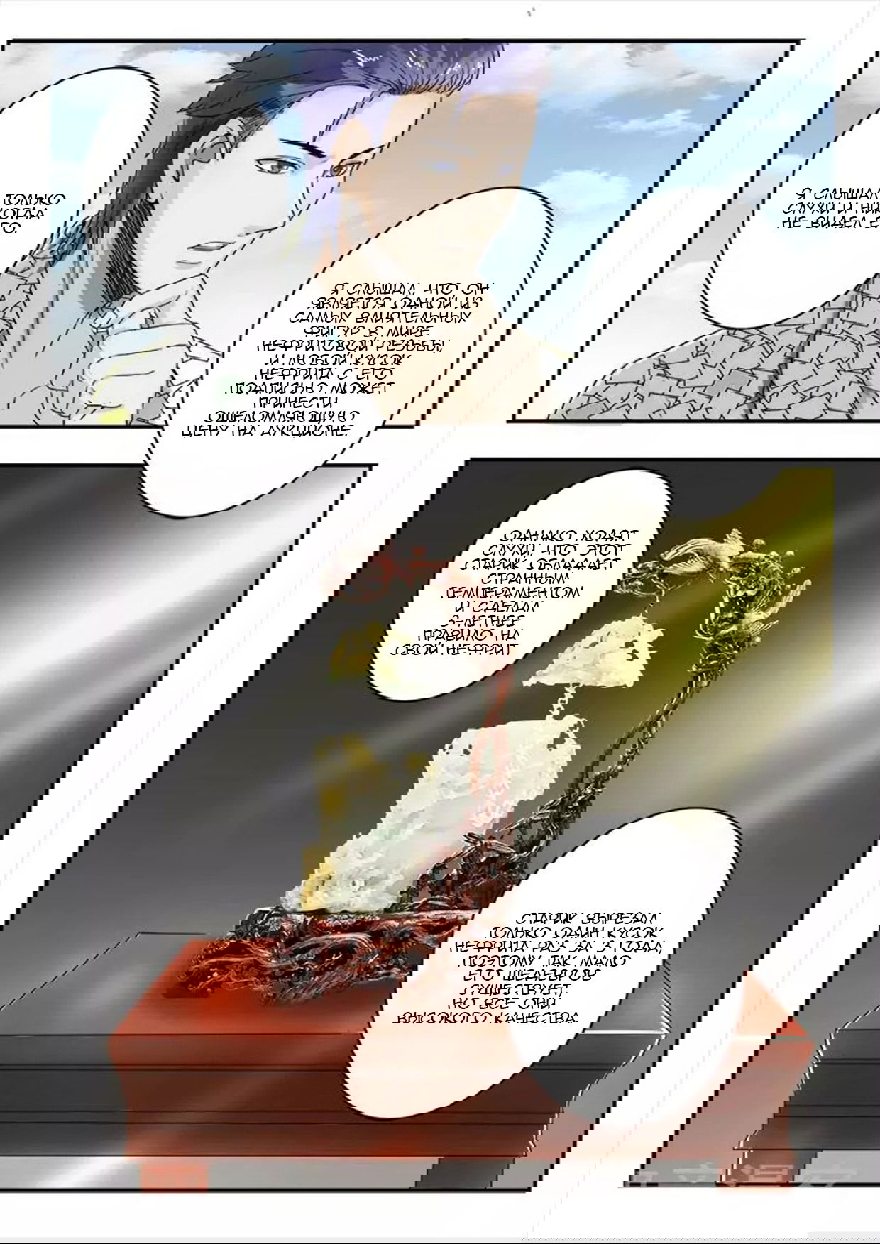 Манга Рентгеновское зрение - Глава 70 Страница 5