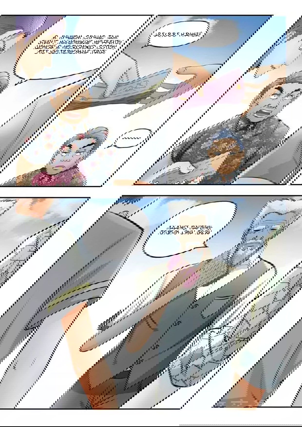 Манга Рентгеновское зрение - Глава 69 Страница 3