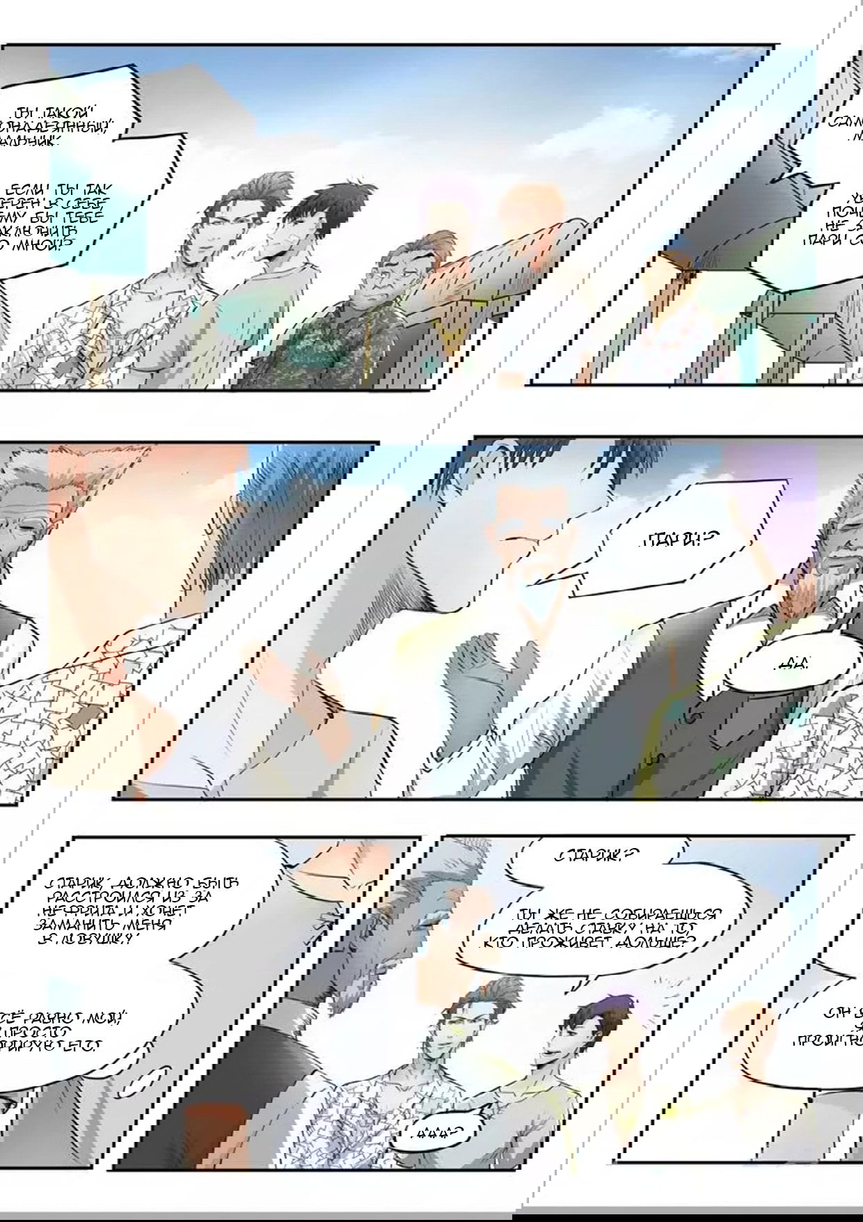 Манга Рентгеновское зрение - Глава 69 Страница 9