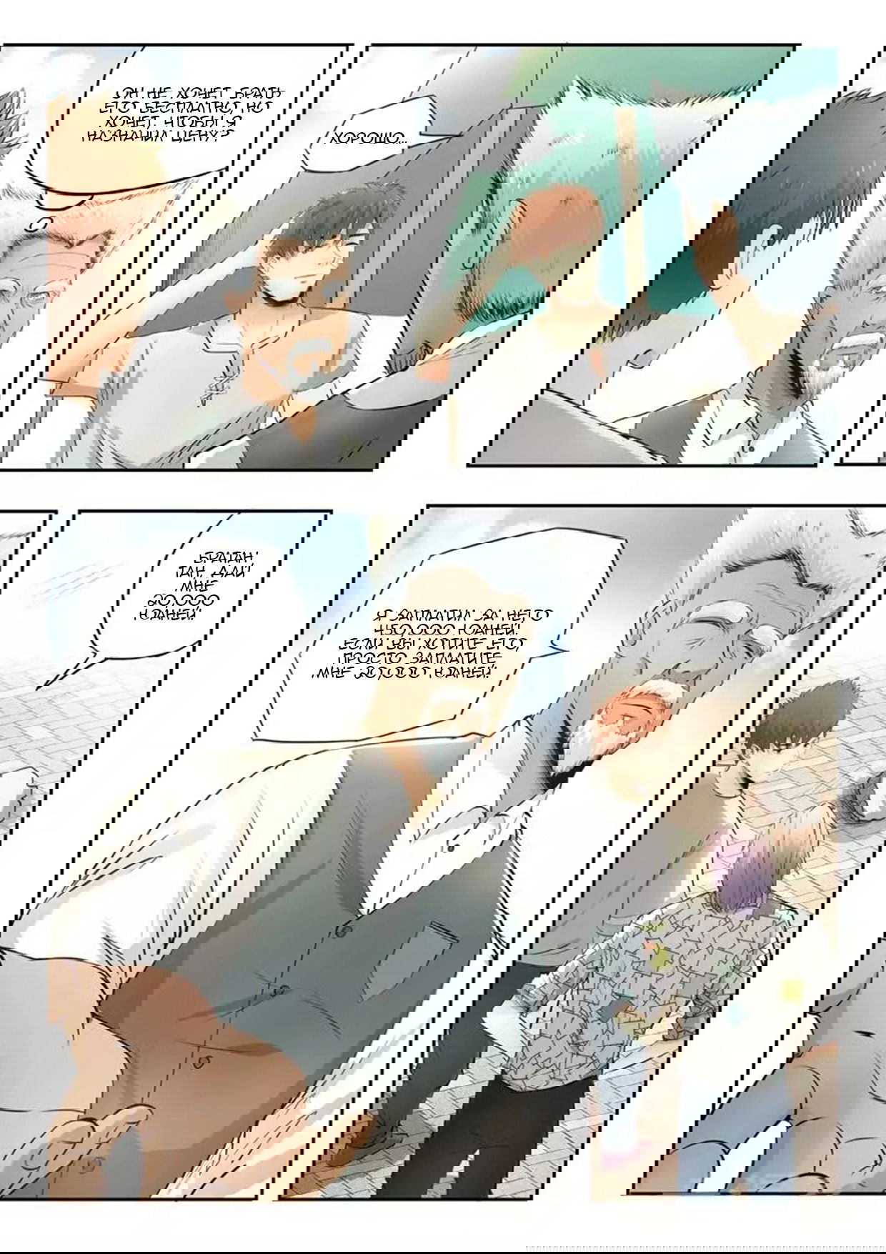 Манга Рентгеновское зрение - Глава 69 Страница 2