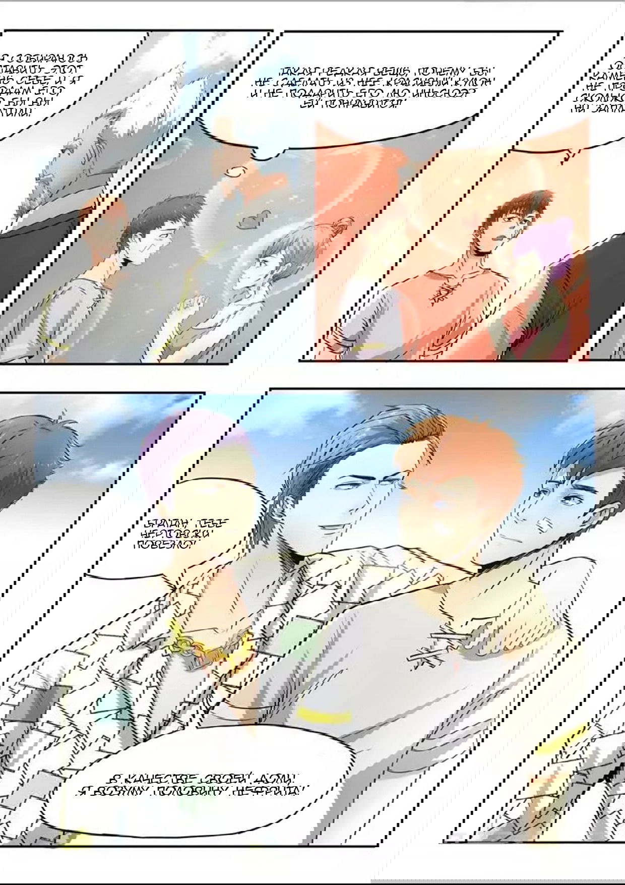 Манга Рентгеновское зрение - Глава 69 Страница 7