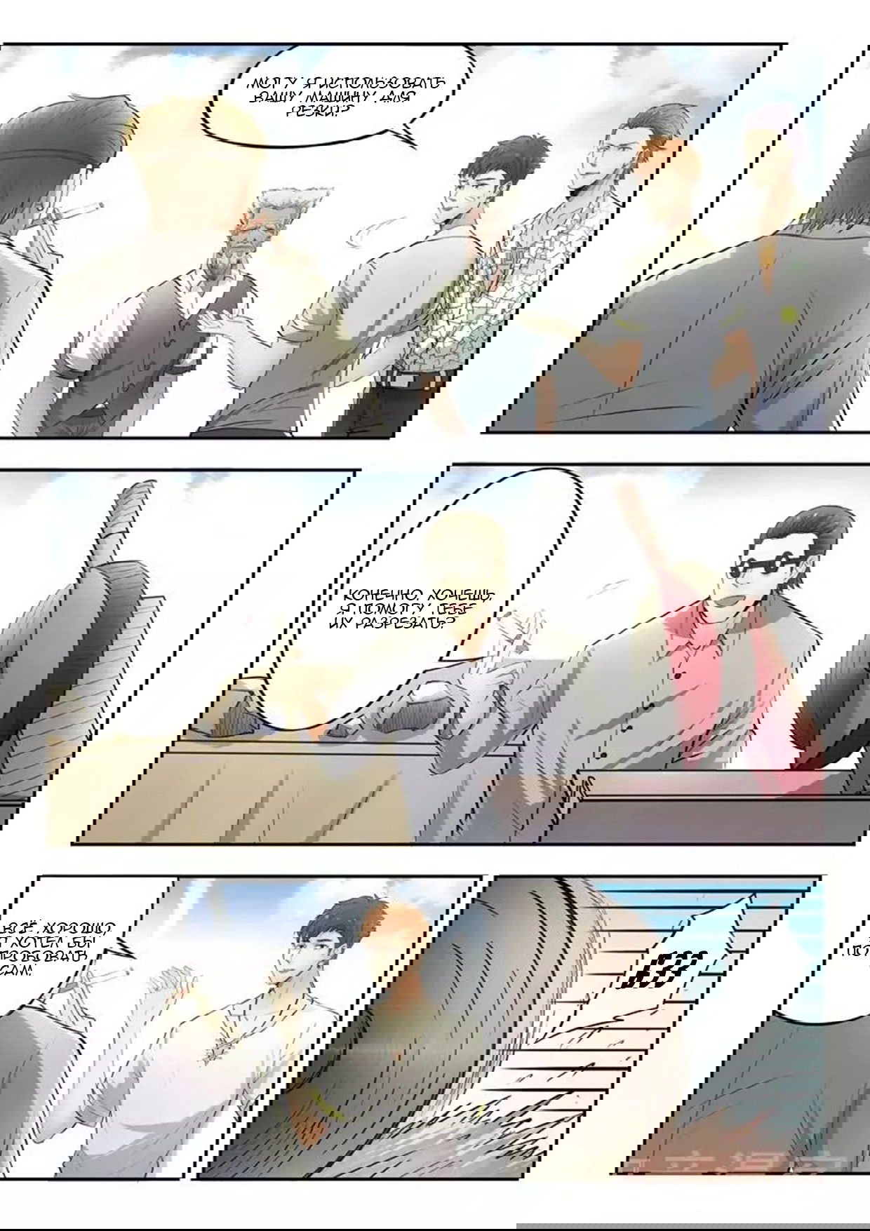 Манга Рентгеновское зрение - Глава 69 Страница 4