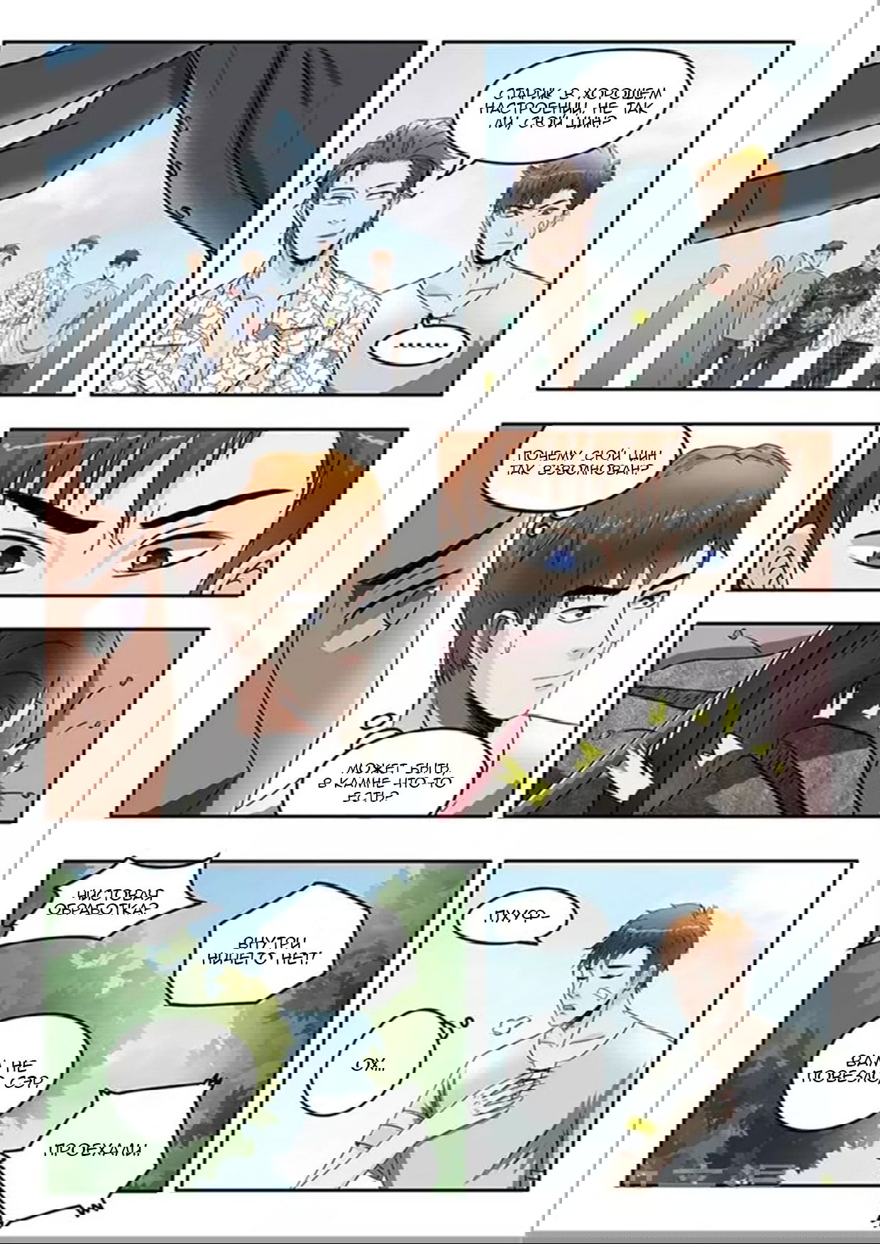 Манга Рентгеновское зрение - Глава 68 Страница 8