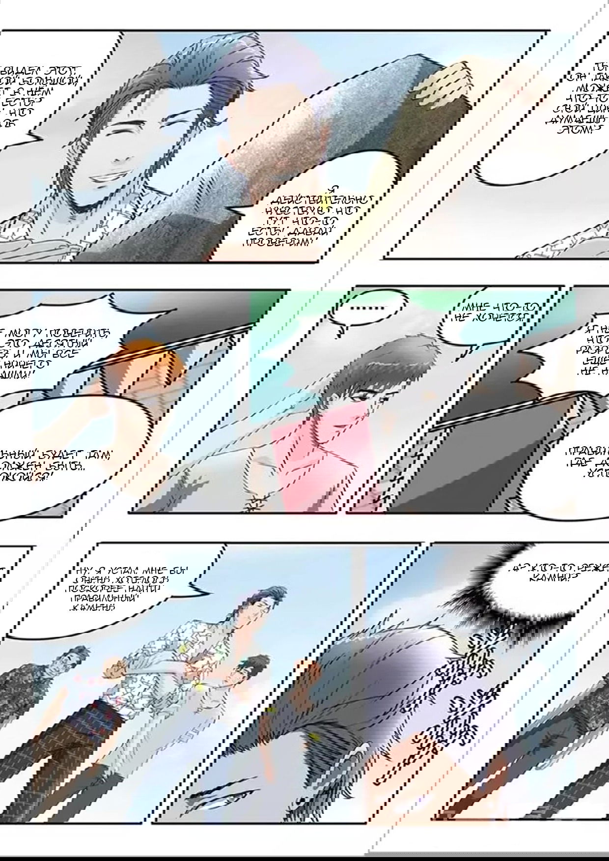 Манга Рентгеновское зрение - Глава 68 Страница 5