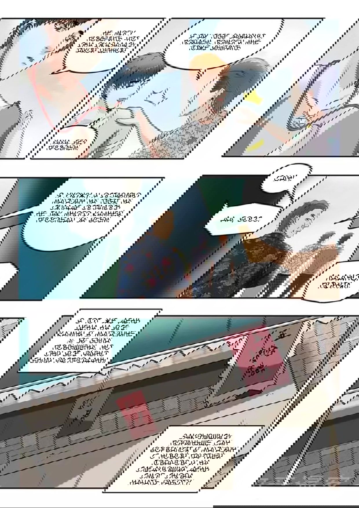 Манга Рентгеновское зрение - Глава 68 Страница 4